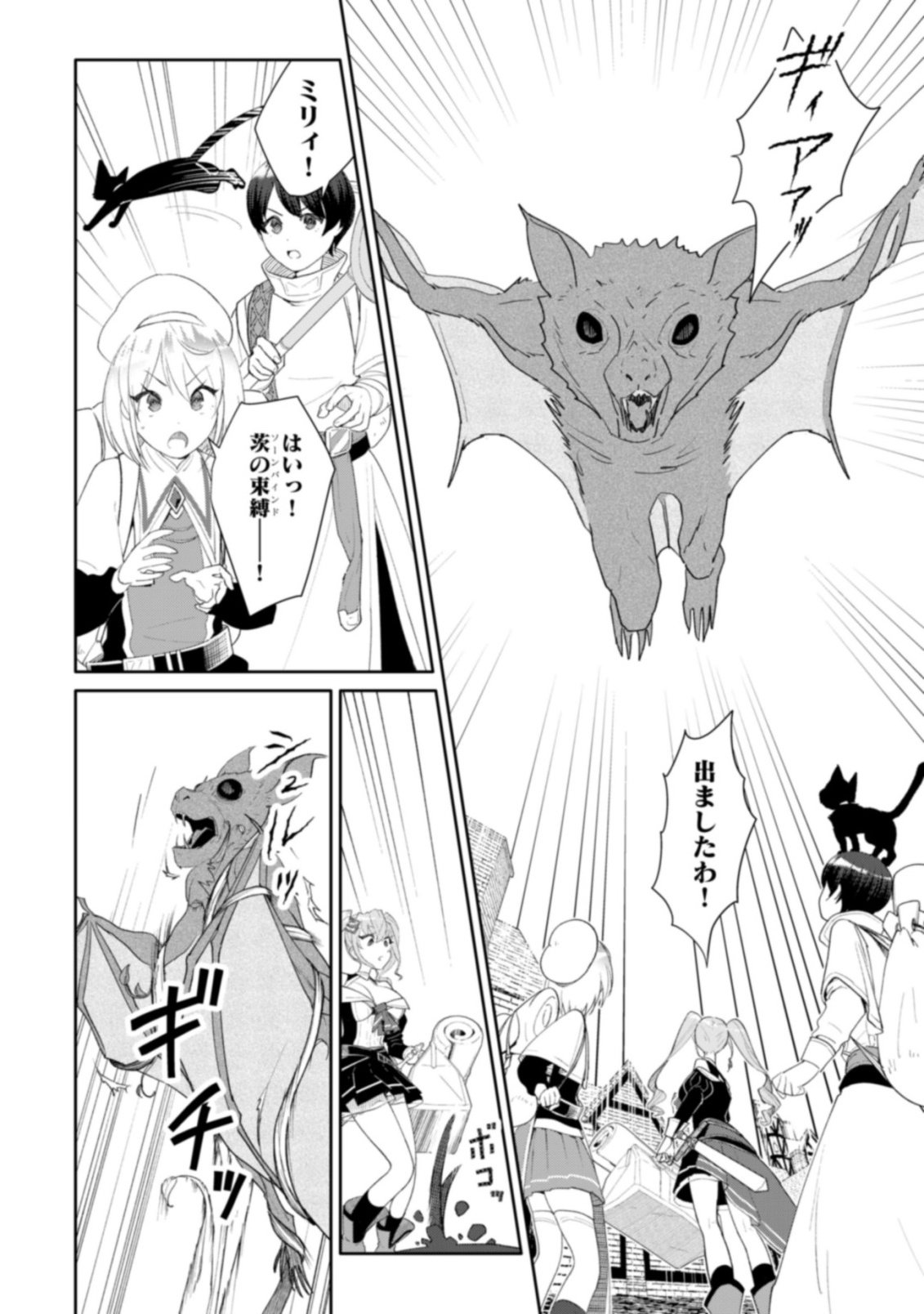 SSS-kyuu Skill Haifu Shinkan no Henkyou Second Life - Chapter 12 - Page 5