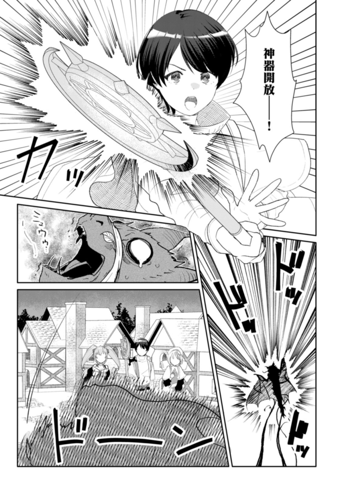 SSS-kyuu Skill Haifu Shinkan no Henkyou Second Life - Chapter 12 - Page 6