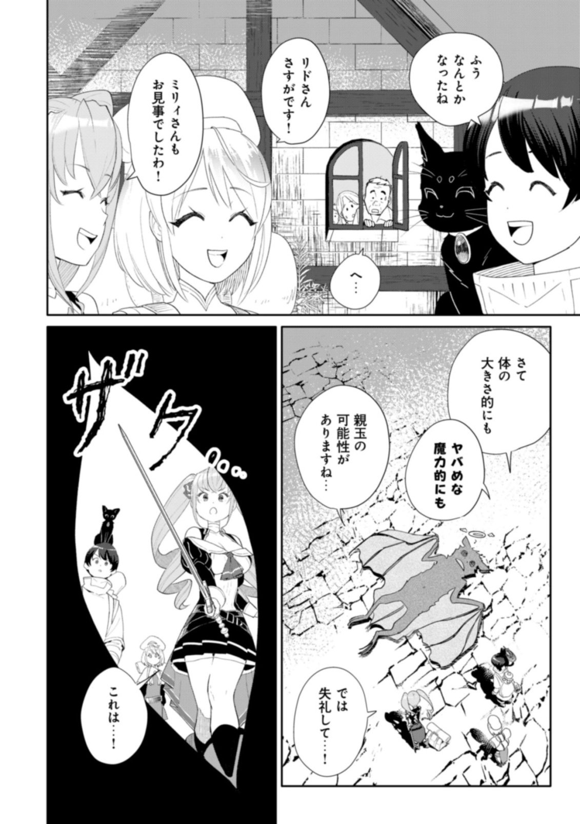 SSS-kyuu Skill Haifu Shinkan no Henkyou Second Life - Chapter 12 - Page 7