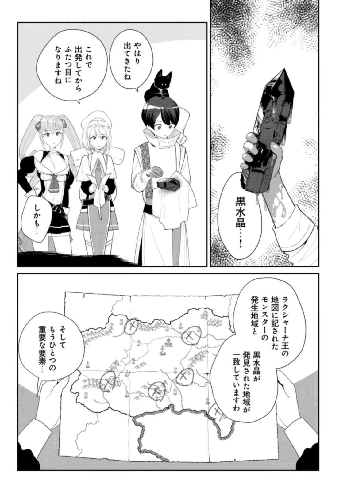 SSS-kyuu Skill Haifu Shinkan no Henkyou Second Life - Chapter 12 - Page 8