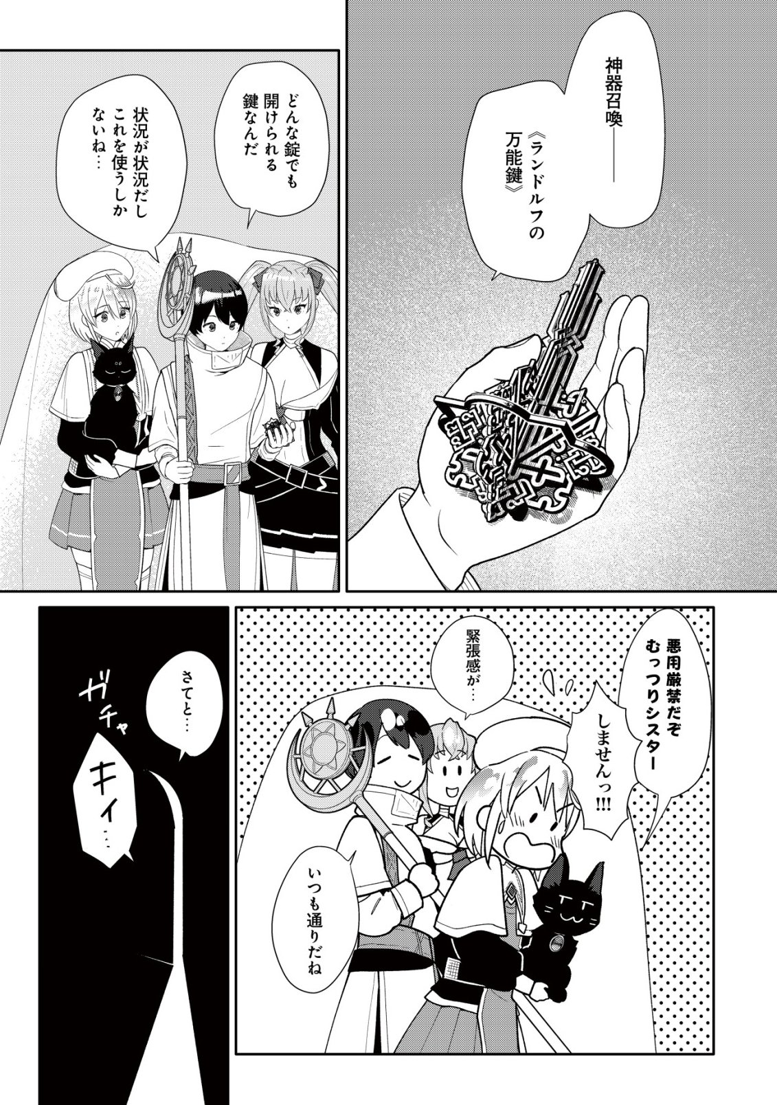 SSS-kyuu Skill Haifu Shinkan no Henkyou Second Life - Chapter 14 - Page 10