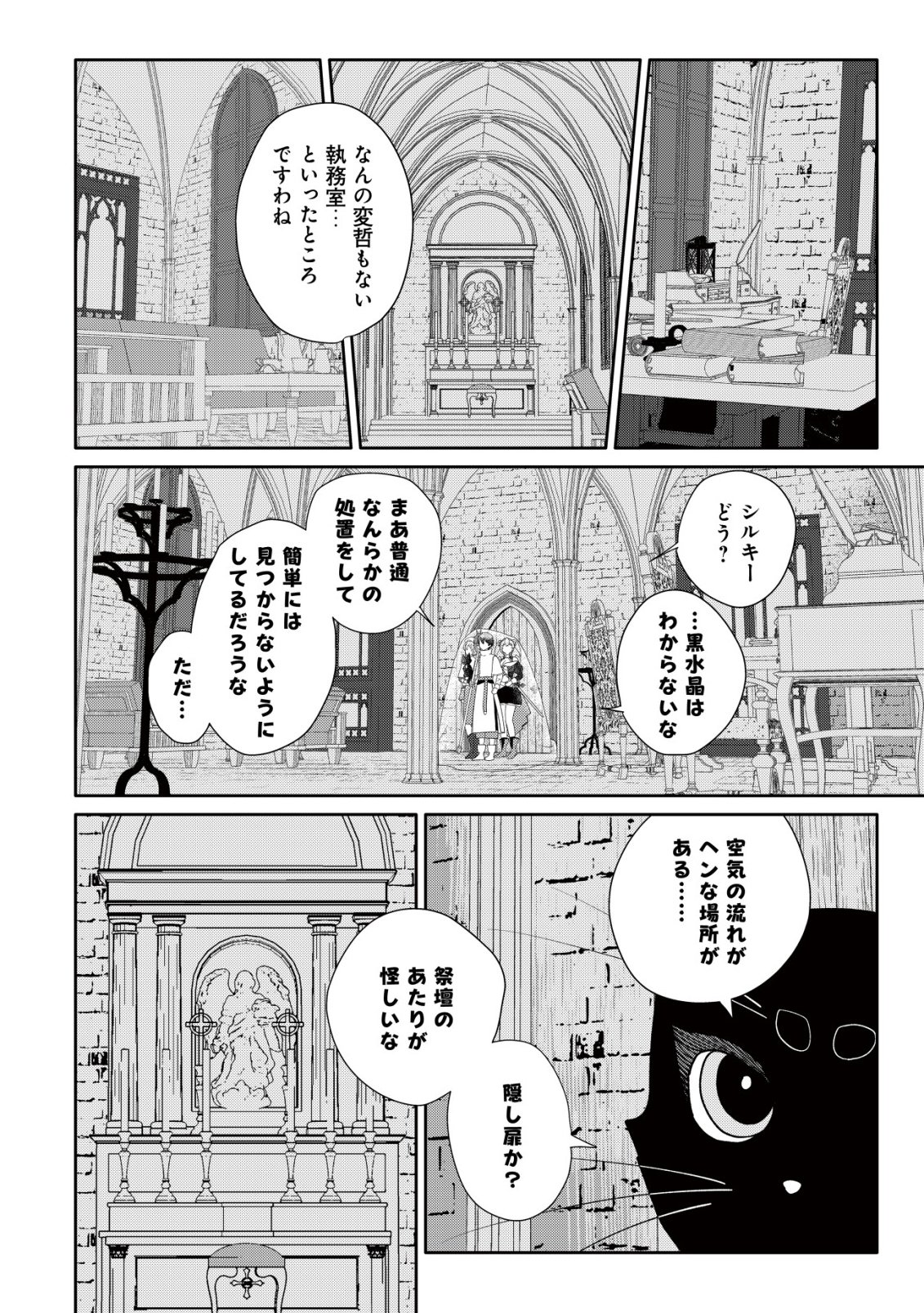 SSS-kyuu Skill Haifu Shinkan no Henkyou Second Life - Chapter 14 - Page 11