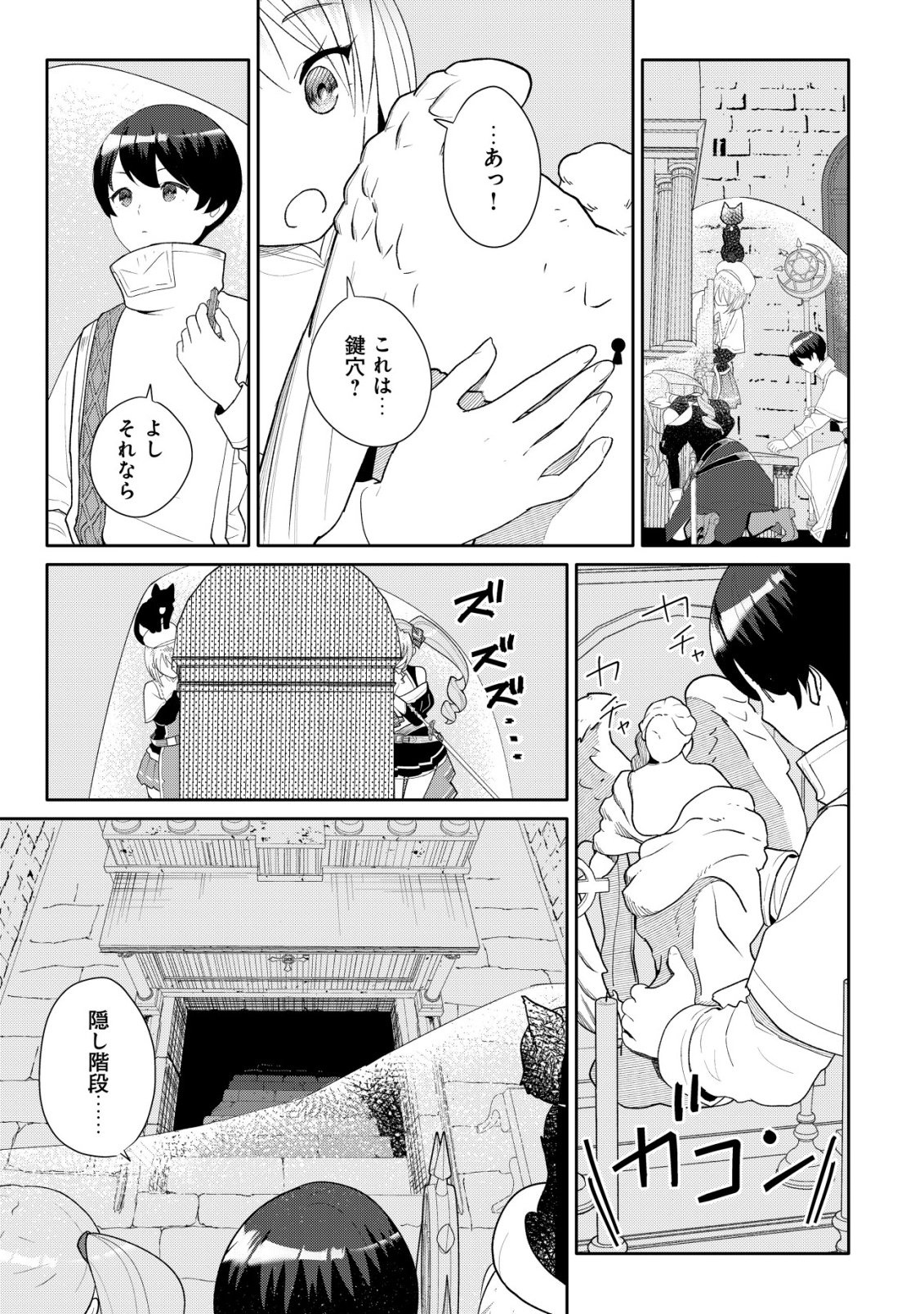 SSS-kyuu Skill Haifu Shinkan no Henkyou Second Life - Chapter 14 - Page 12