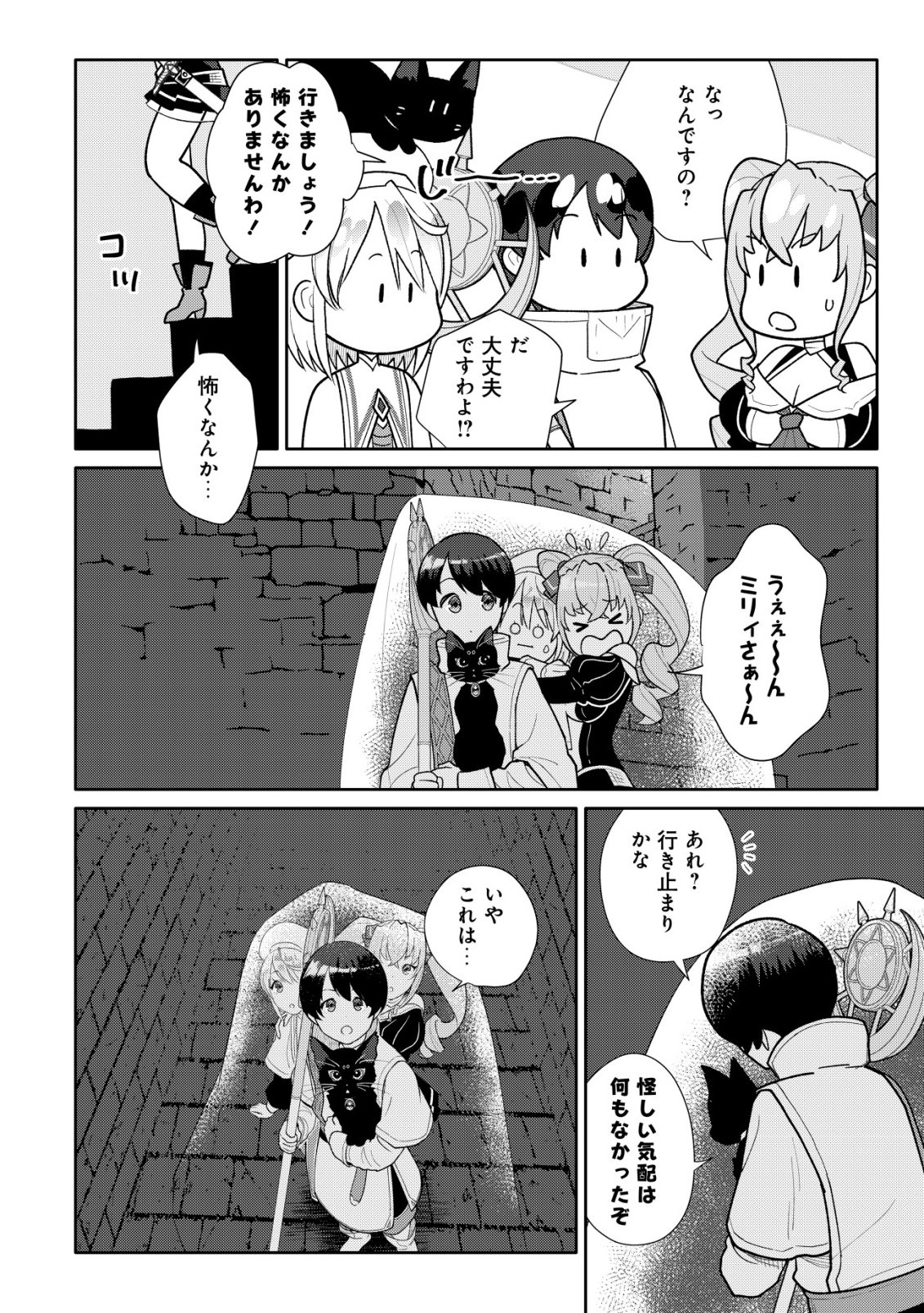 SSS-kyuu Skill Haifu Shinkan no Henkyou Second Life - Chapter 14 - Page 13