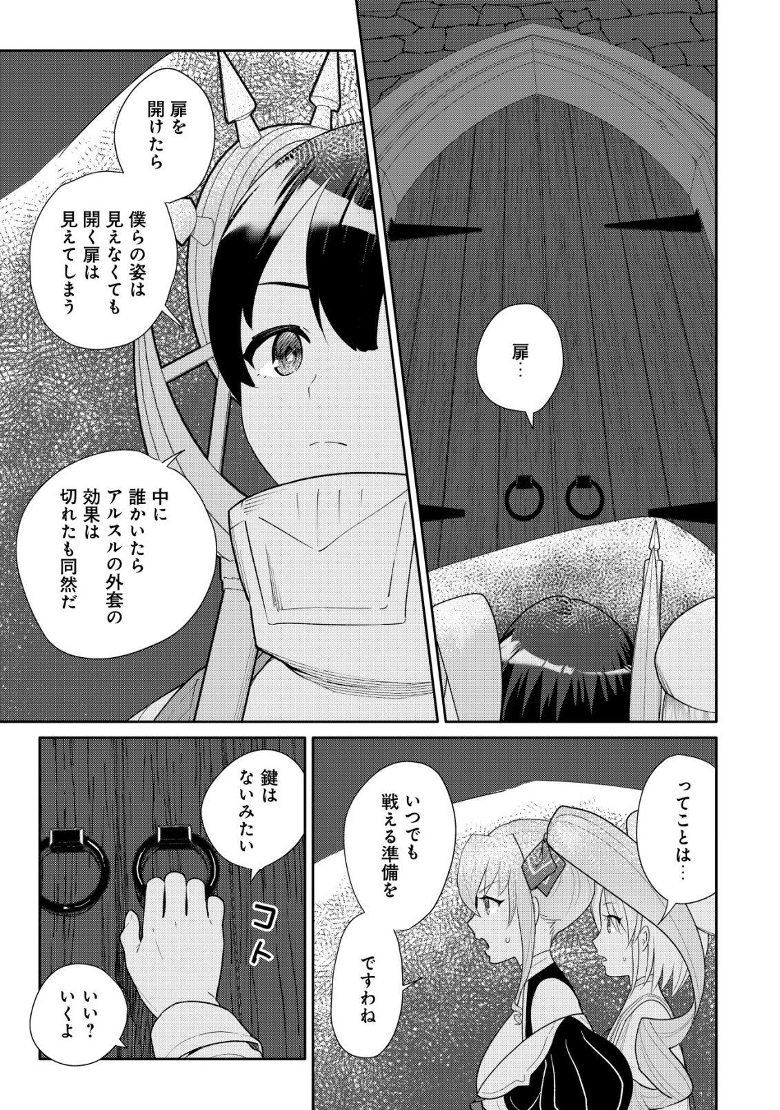 SSS-kyuu Skill Haifu Shinkan no Henkyou Second Life - Chapter 14 - Page 14