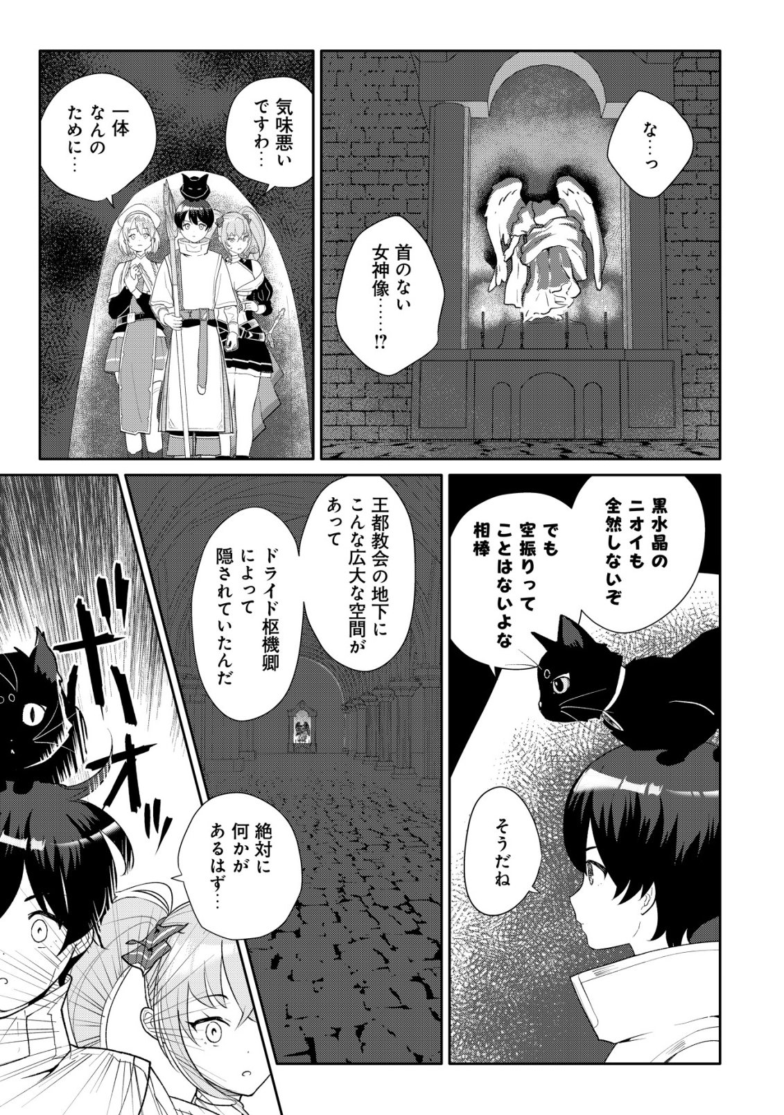 SSS-kyuu Skill Haifu Shinkan no Henkyou Second Life - Chapter 14 - Page 16