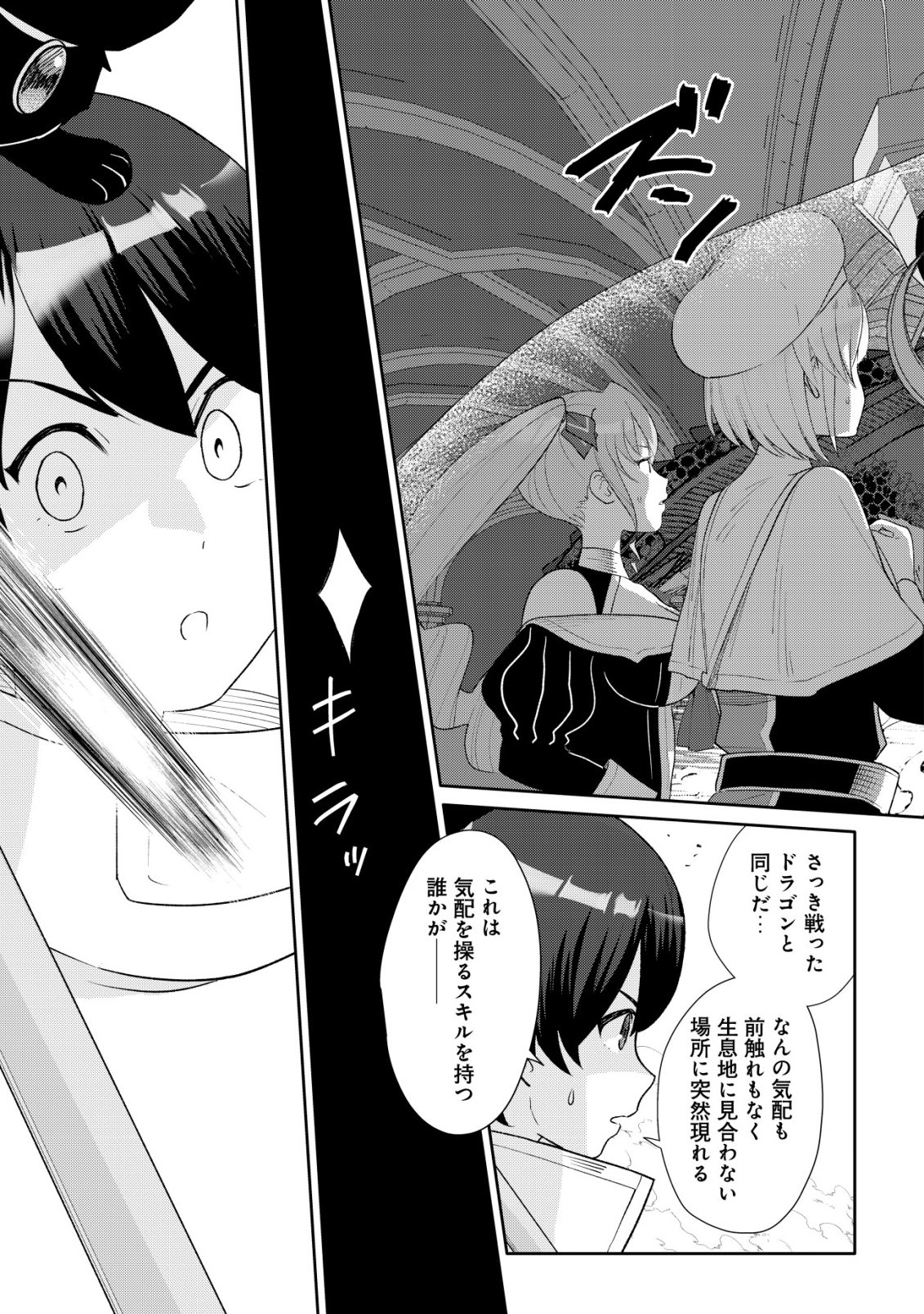 SSS-kyuu Skill Haifu Shinkan no Henkyou Second Life - Chapter 14 - Page 18