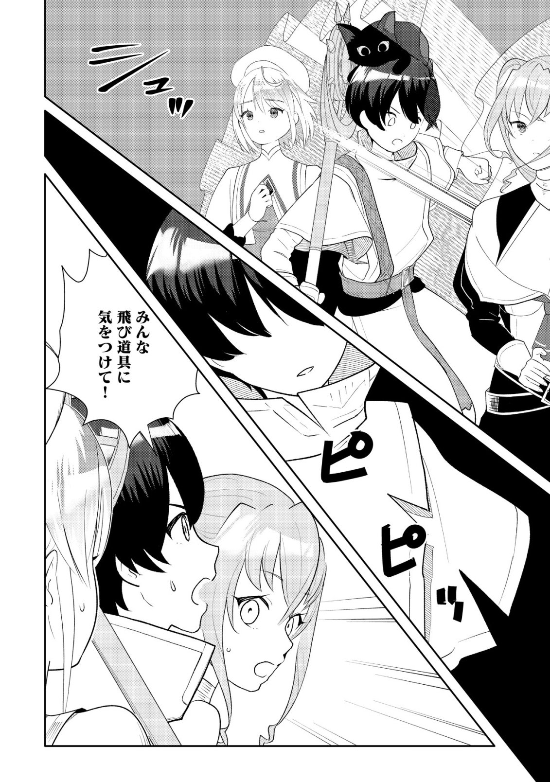 SSS-kyuu Skill Haifu Shinkan no Henkyou Second Life - Chapter 14 - Page 19