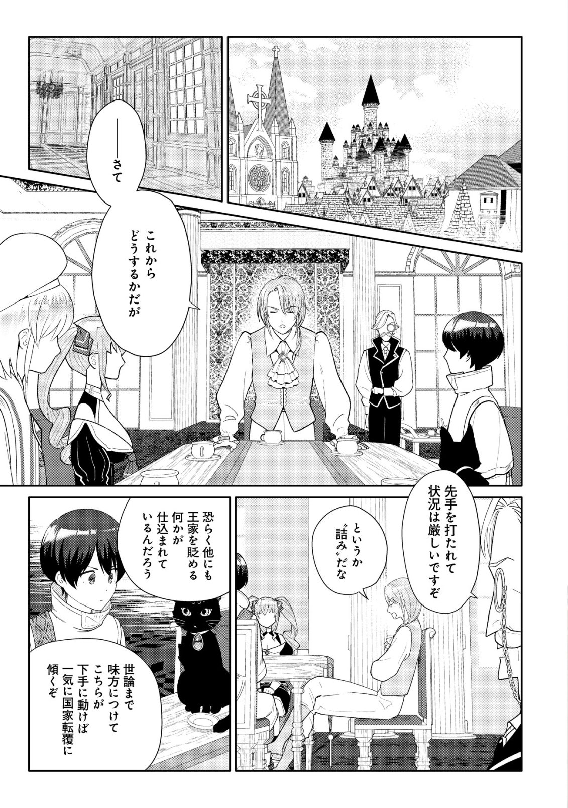 SSS-kyuu Skill Haifu Shinkan no Henkyou Second Life - Chapter 14 - Page 2