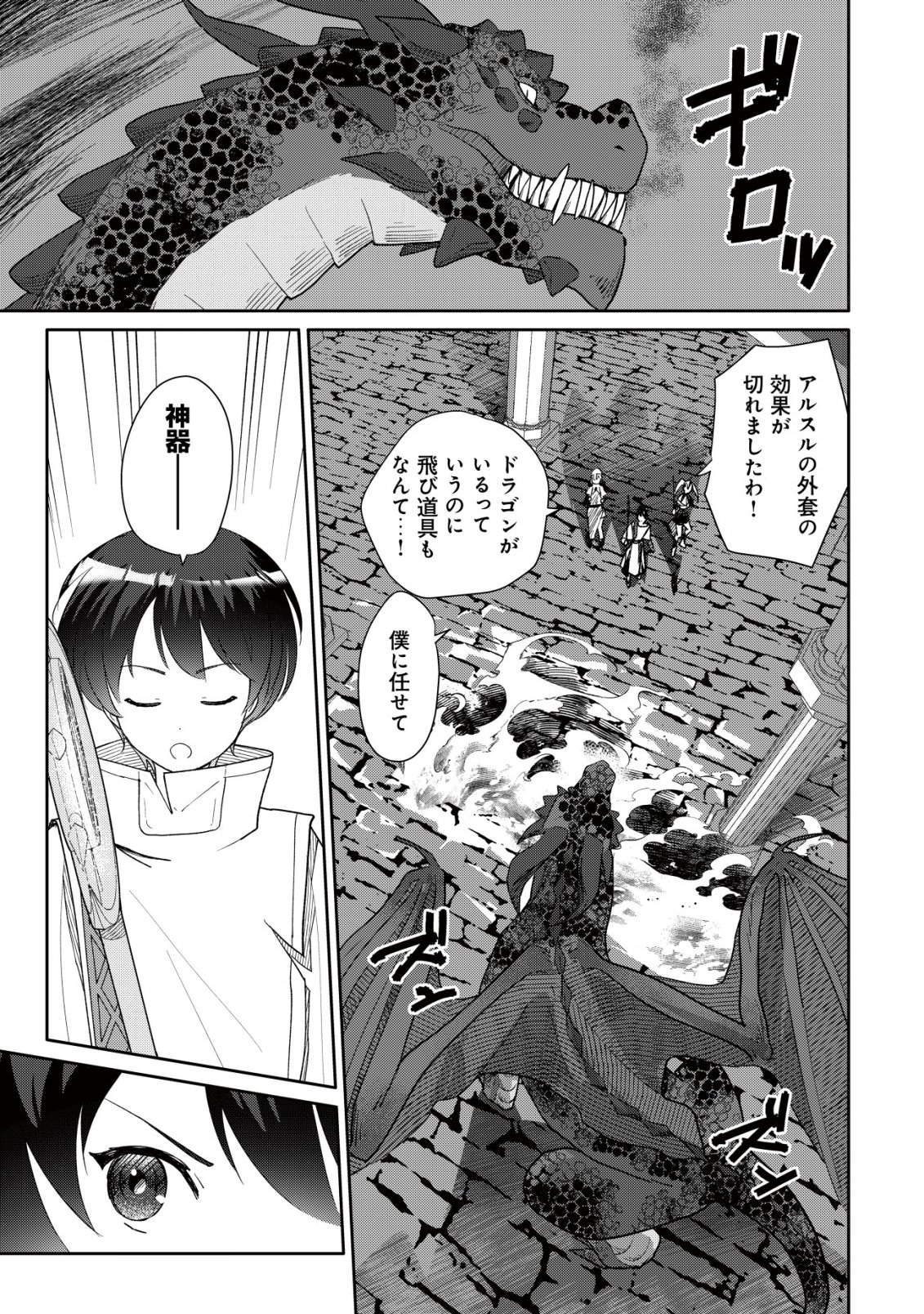 SSS-kyuu Skill Haifu Shinkan no Henkyou Second Life - Chapter 14 - Page 20