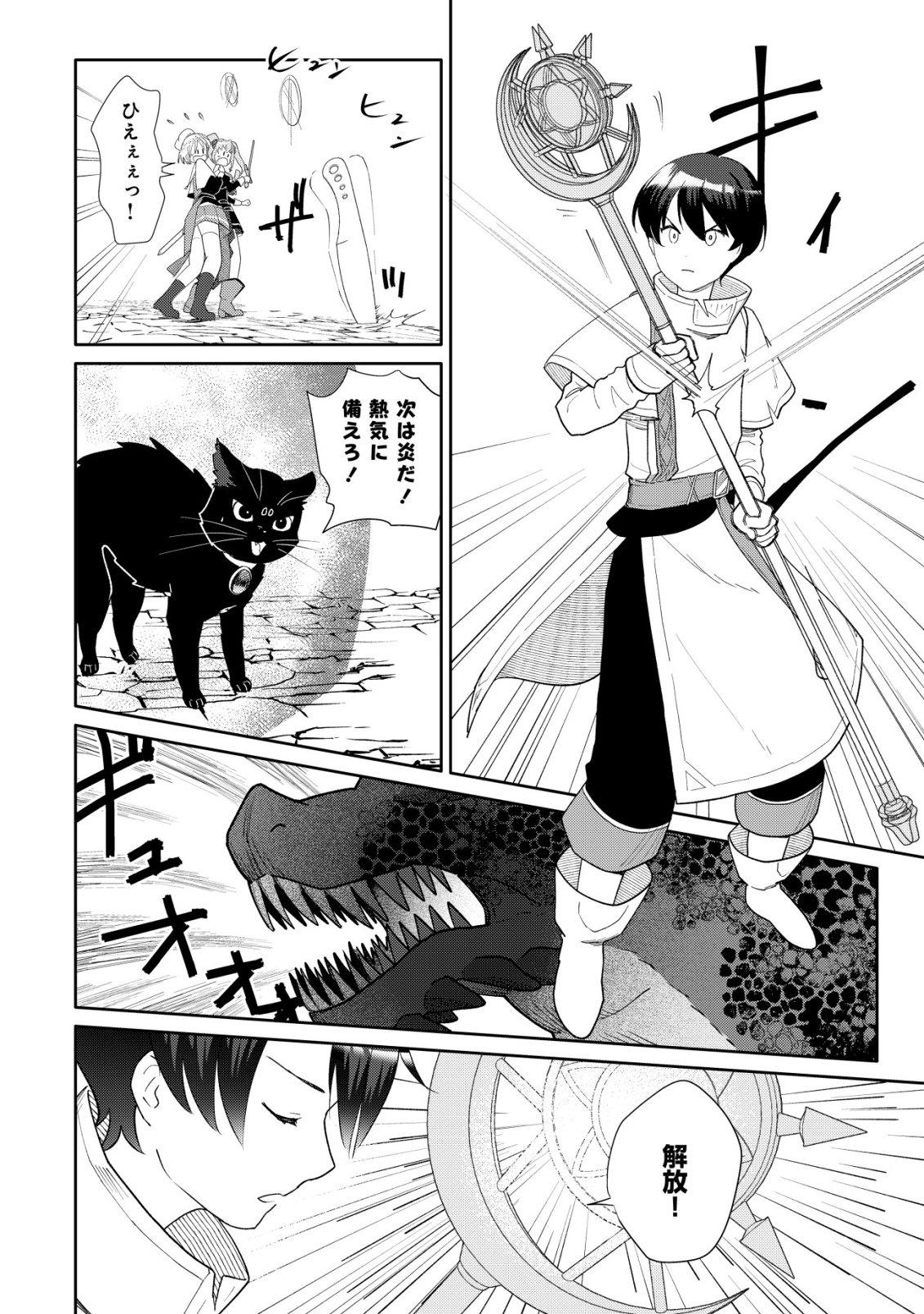 SSS-kyuu Skill Haifu Shinkan no Henkyou Second Life - Chapter 14 - Page 21