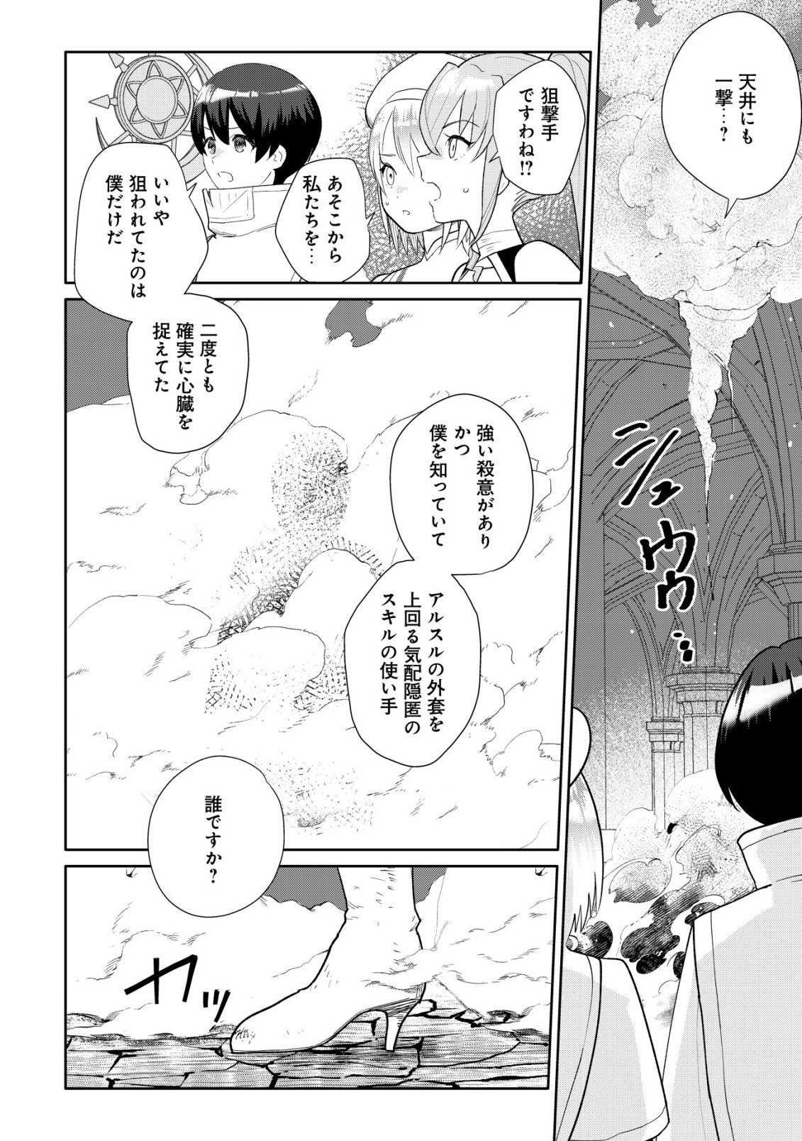 SSS-kyuu Skill Haifu Shinkan no Henkyou Second Life - Chapter 14 - Page 23