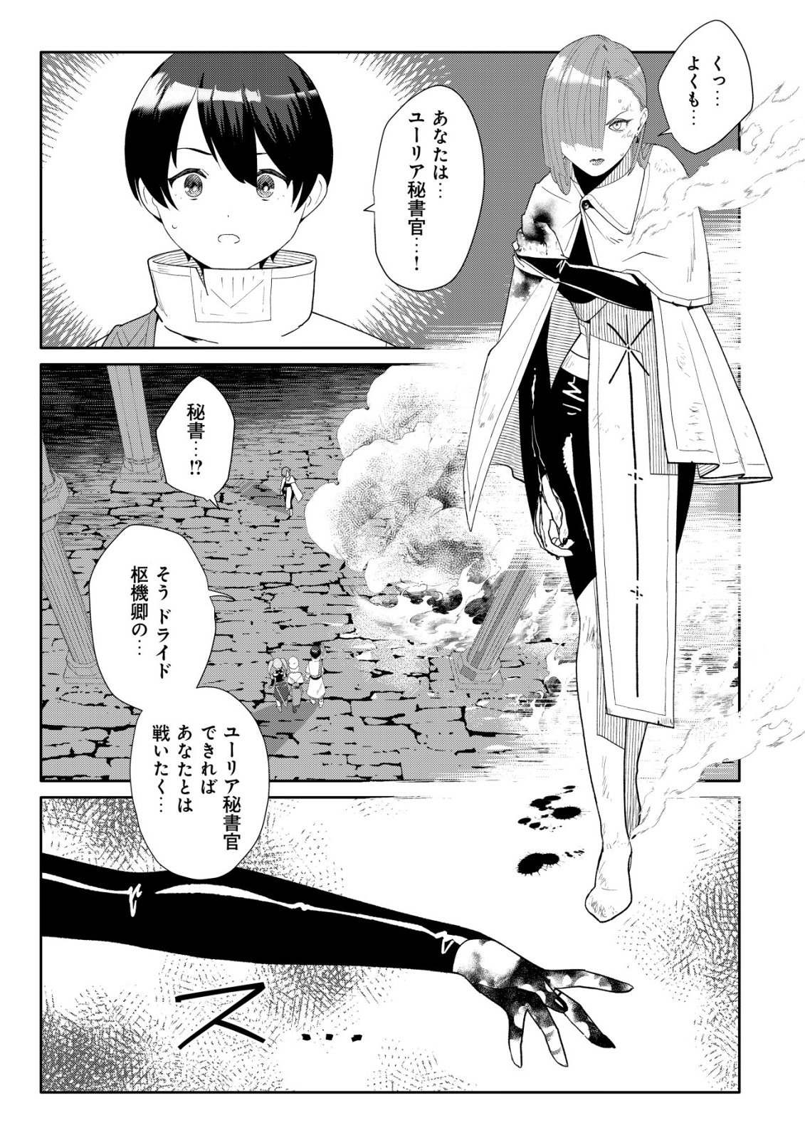 SSS-kyuu Skill Haifu Shinkan no Henkyou Second Life - Chapter 14 - Page 24