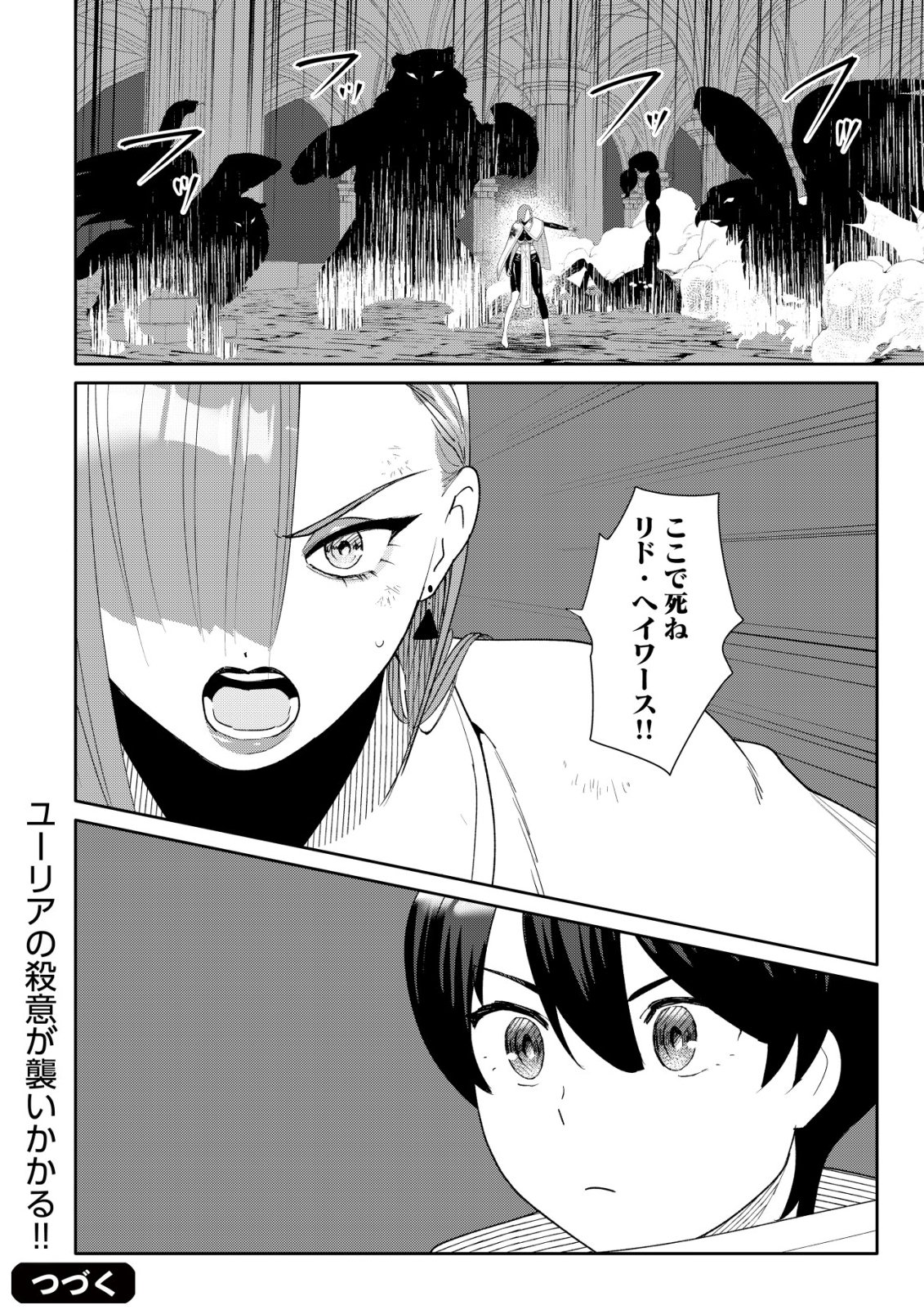 SSS-kyuu Skill Haifu Shinkan no Henkyou Second Life - Chapter 14 - Page 25