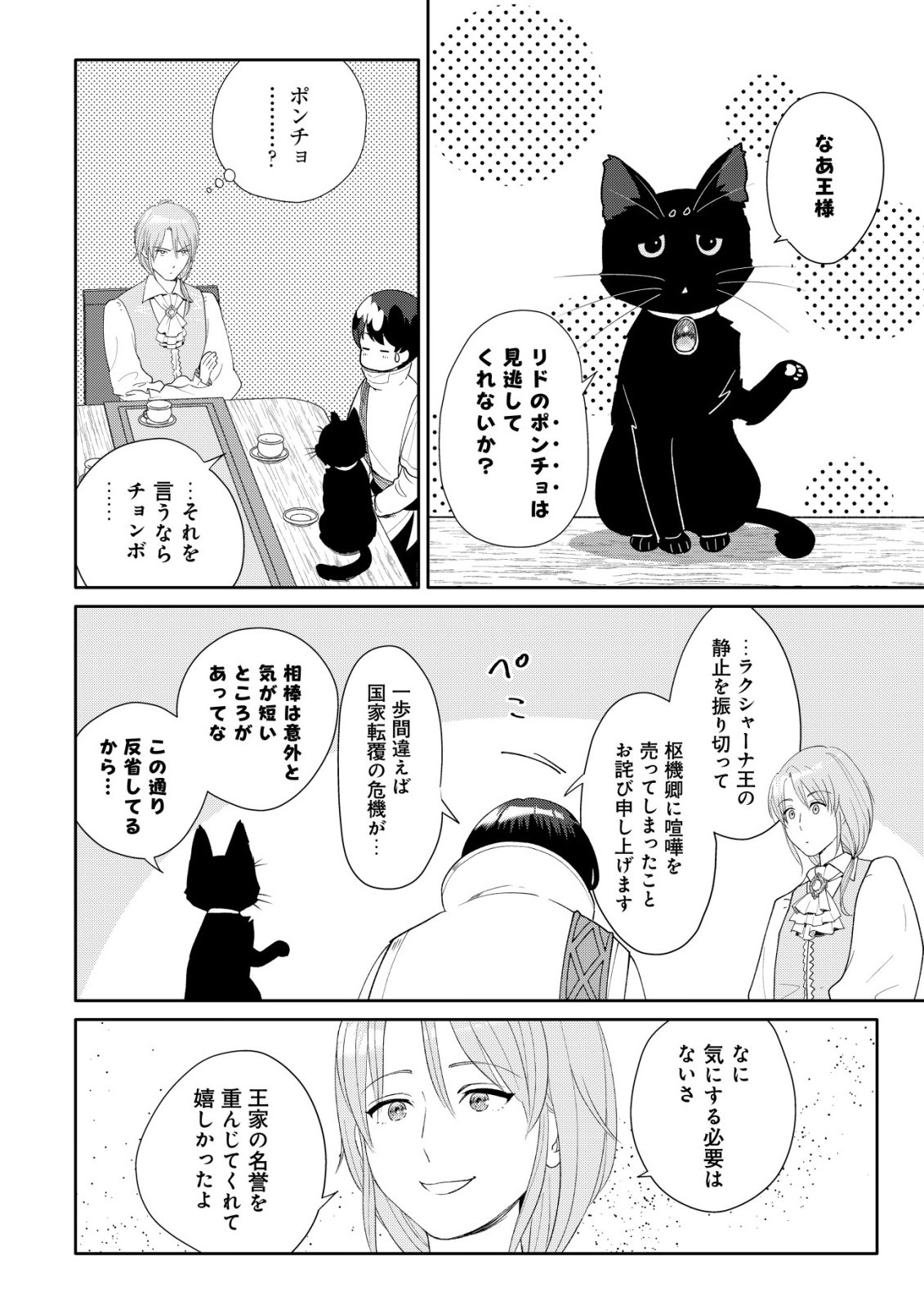 SSS-kyuu Skill Haifu Shinkan no Henkyou Second Life - Chapter 14 - Page 3