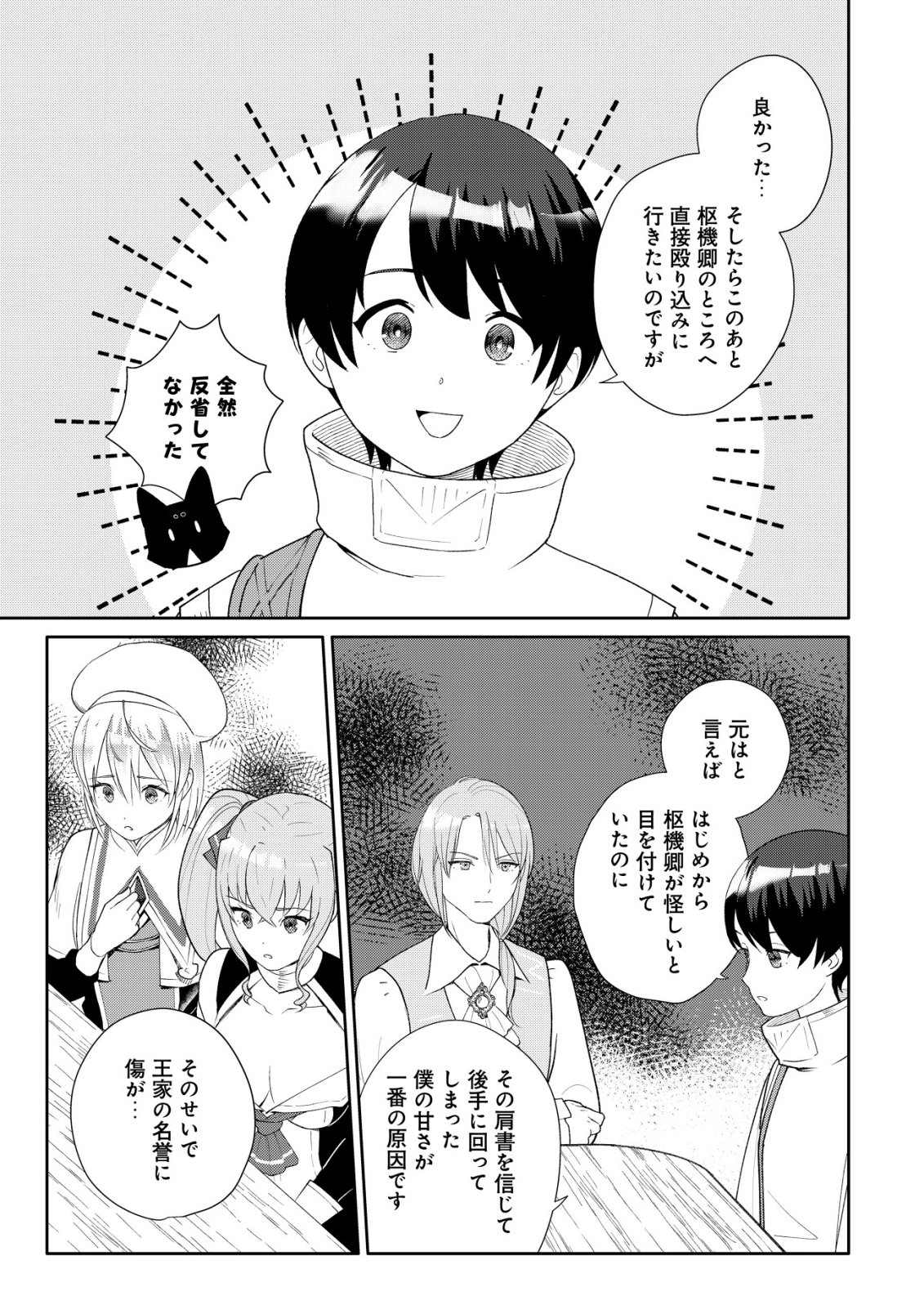 SSS-kyuu Skill Haifu Shinkan no Henkyou Second Life - Chapter 14 - Page 4