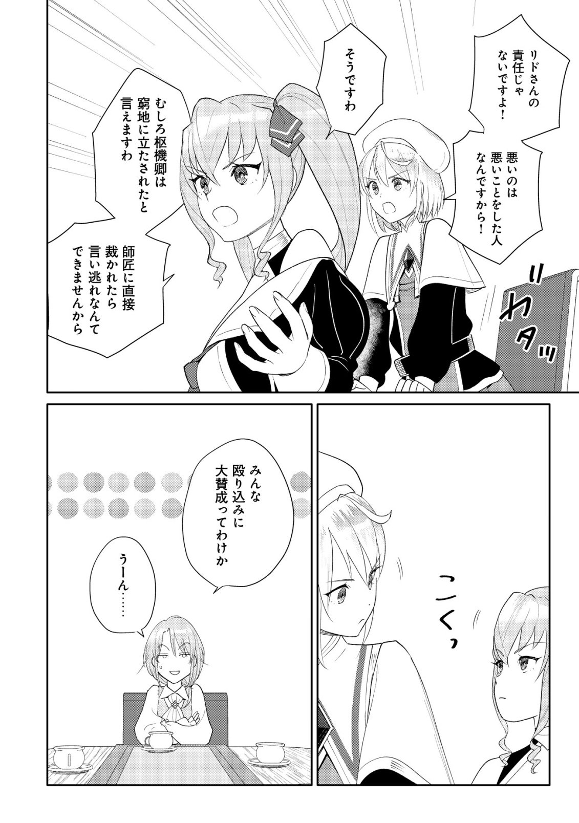 SSS-kyuu Skill Haifu Shinkan no Henkyou Second Life - Chapter 14 - Page 5