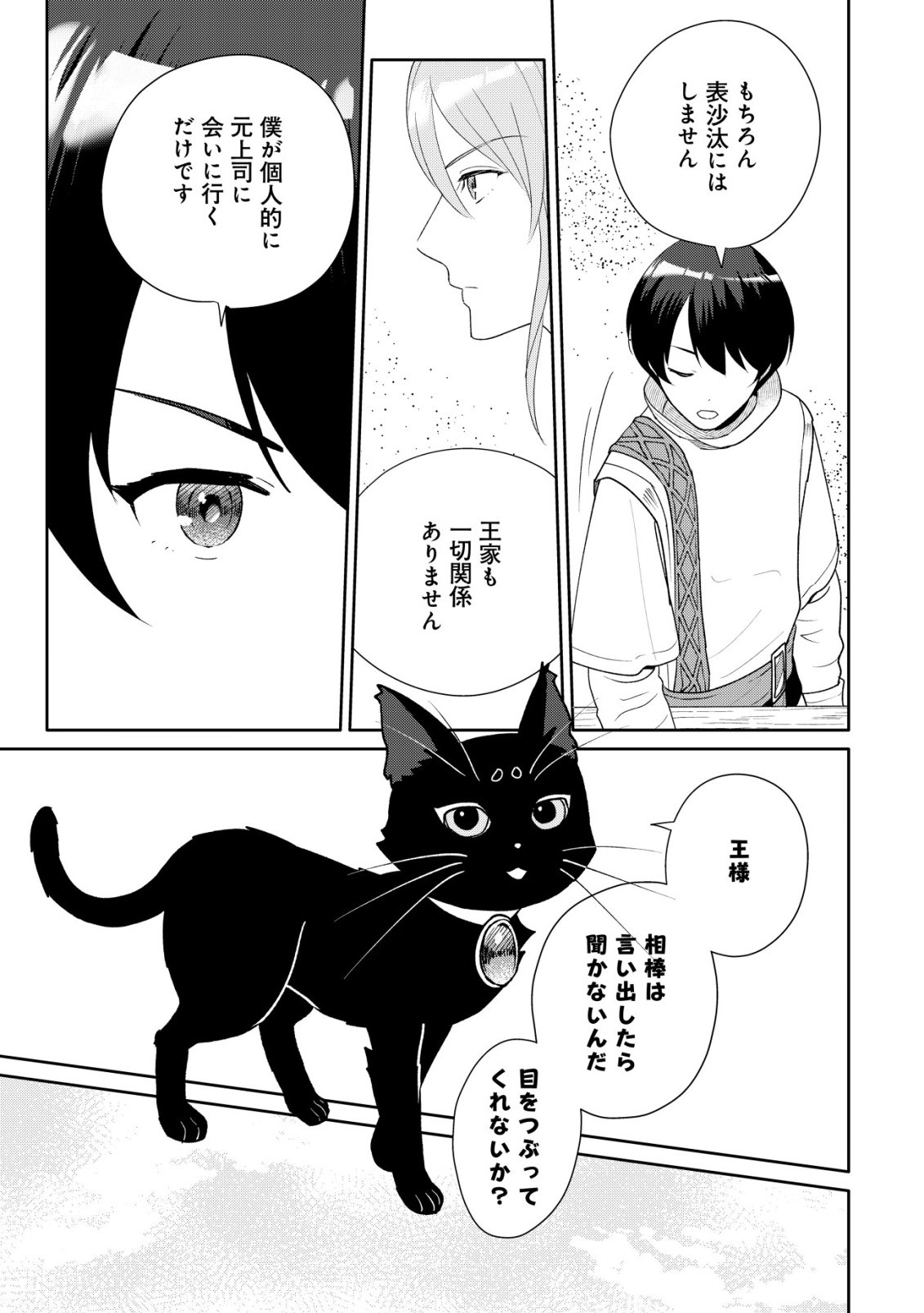 SSS-kyuu Skill Haifu Shinkan no Henkyou Second Life - Chapter 14 - Page 6