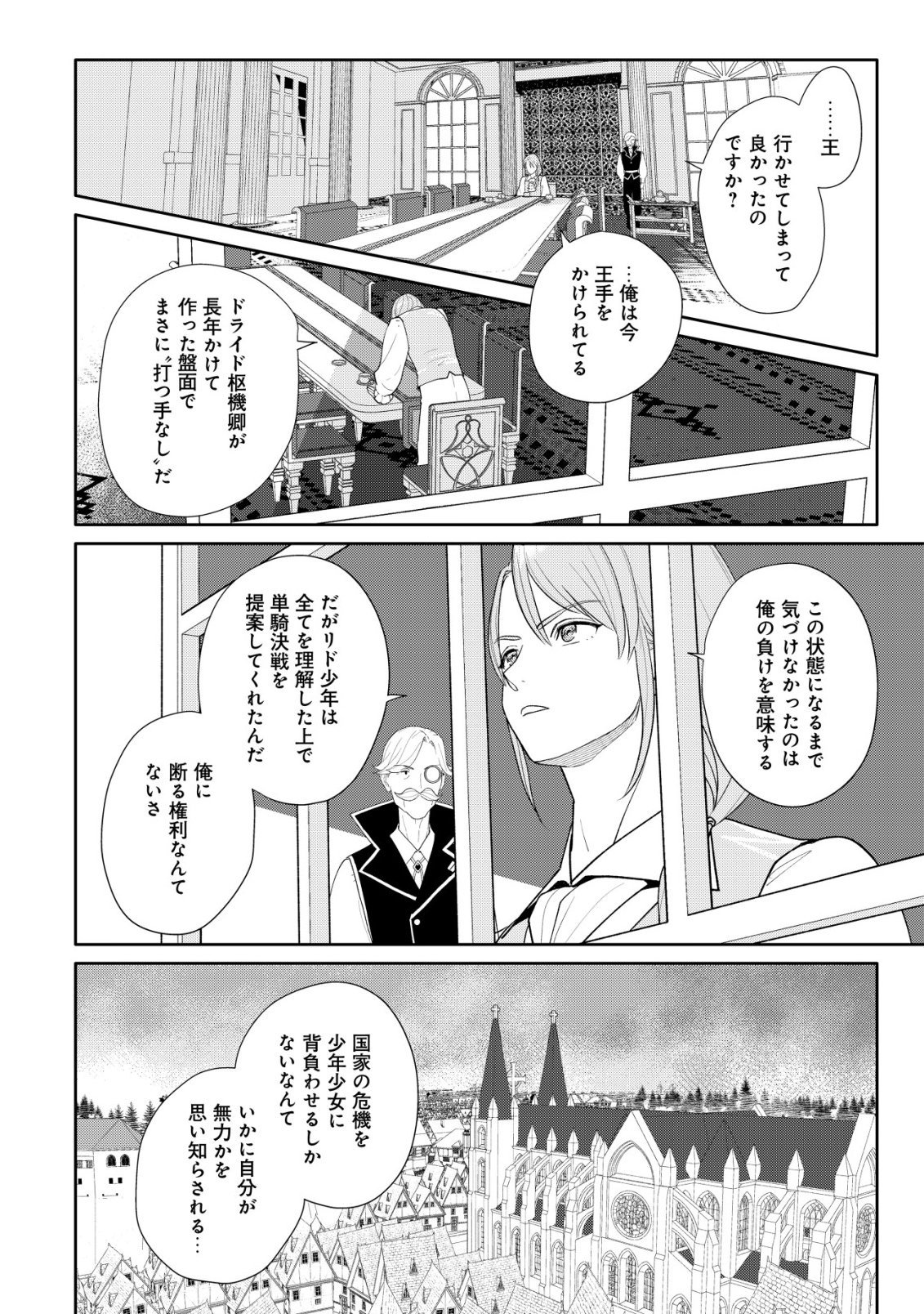 SSS-kyuu Skill Haifu Shinkan no Henkyou Second Life - Chapter 14 - Page 7