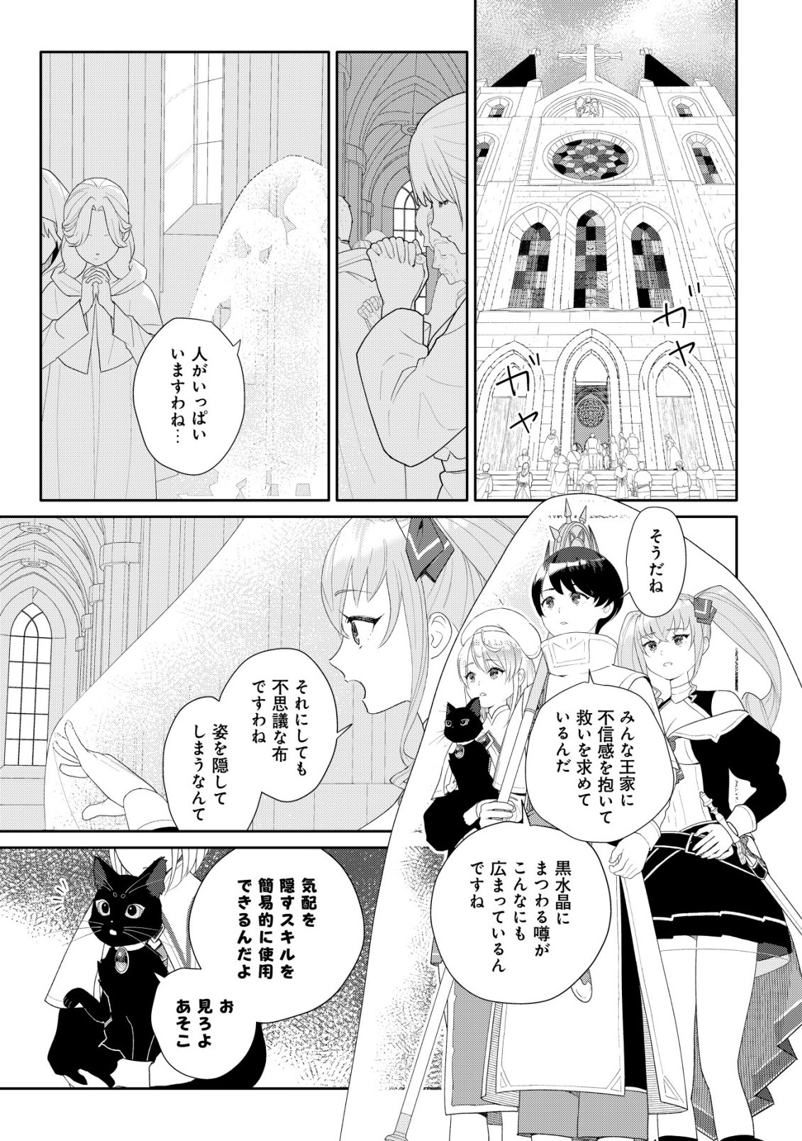 SSS-kyuu Skill Haifu Shinkan no Henkyou Second Life - Chapter 14 - Page 8