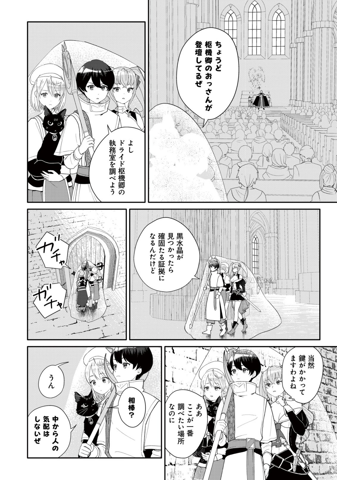 SSS-kyuu Skill Haifu Shinkan no Henkyou Second Life - Chapter 14 - Page 9