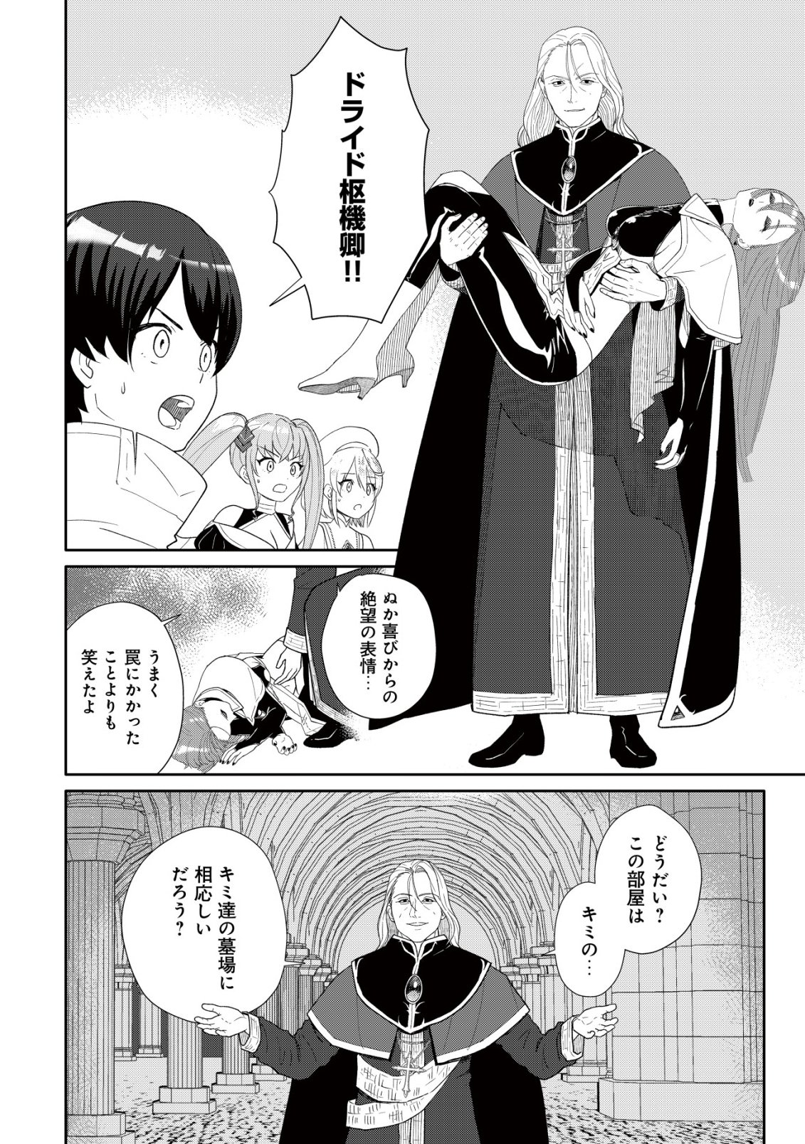 SSS-kyuu Skill Haifu Shinkan no Henkyou Second Life - Chapter 15 - Page 13