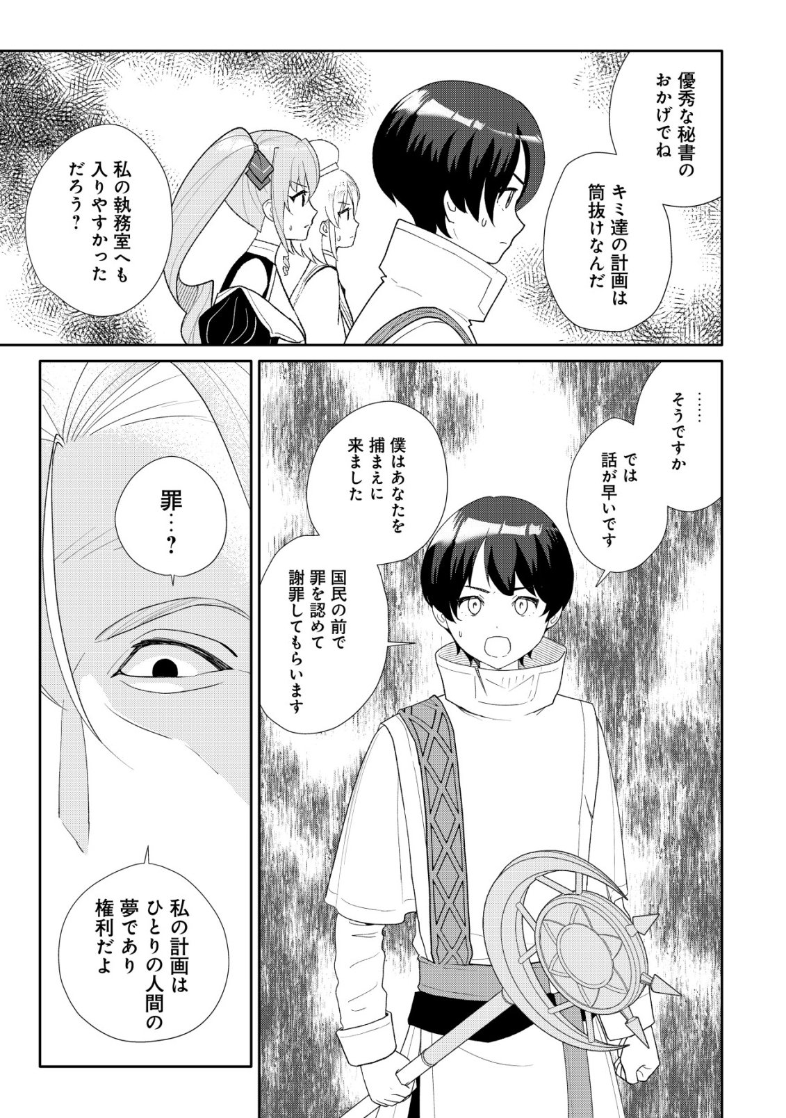 SSS-kyuu Skill Haifu Shinkan no Henkyou Second Life - Chapter 15 - Page 14