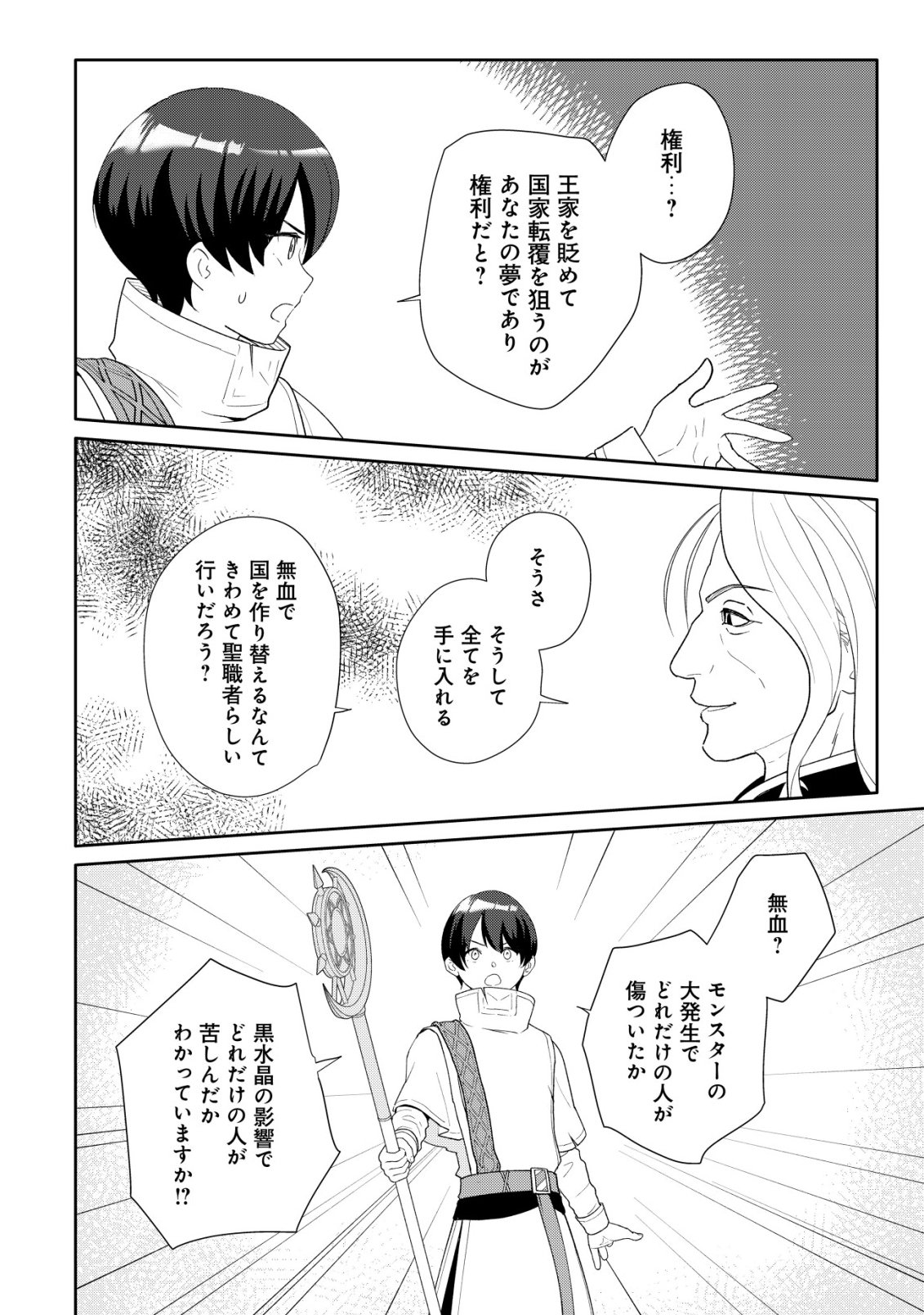 SSS-kyuu Skill Haifu Shinkan no Henkyou Second Life - Chapter 15 - Page 15