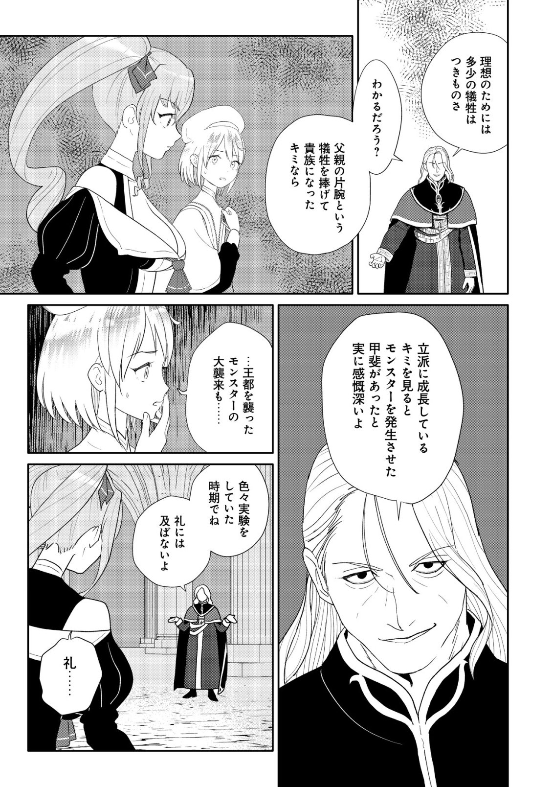 SSS-kyuu Skill Haifu Shinkan no Henkyou Second Life - Chapter 15 - Page 16