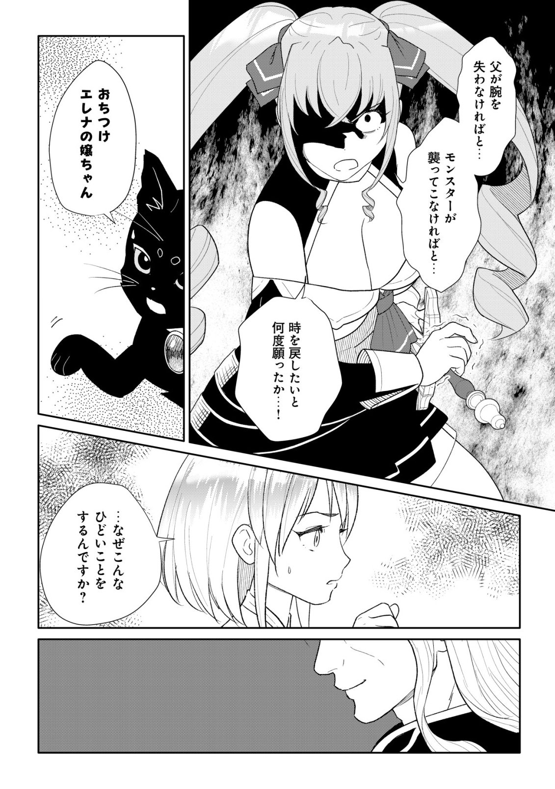 SSS-kyuu Skill Haifu Shinkan no Henkyou Second Life - Chapter 15 - Page 17