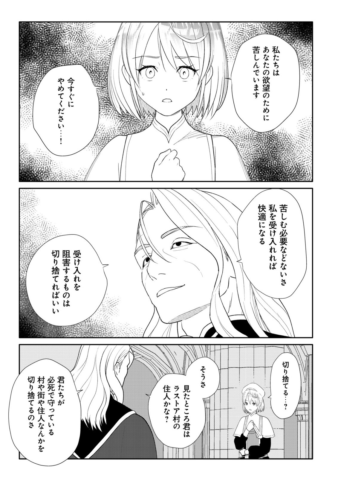 SSS-kyuu Skill Haifu Shinkan no Henkyou Second Life - Chapter 15 - Page 18