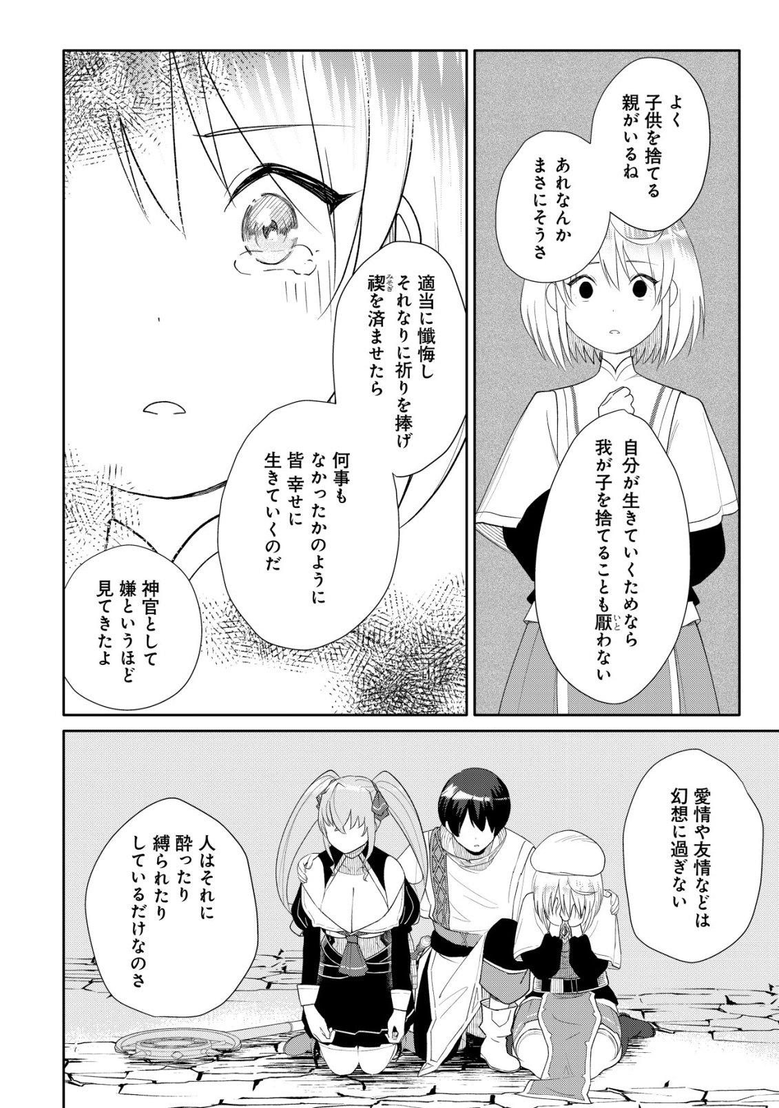 SSS-kyuu Skill Haifu Shinkan no Henkyou Second Life - Chapter 15 - Page 19