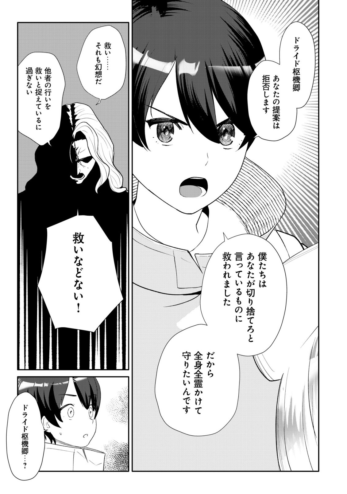 SSS-kyuu Skill Haifu Shinkan no Henkyou Second Life - Chapter 15 - Page 20