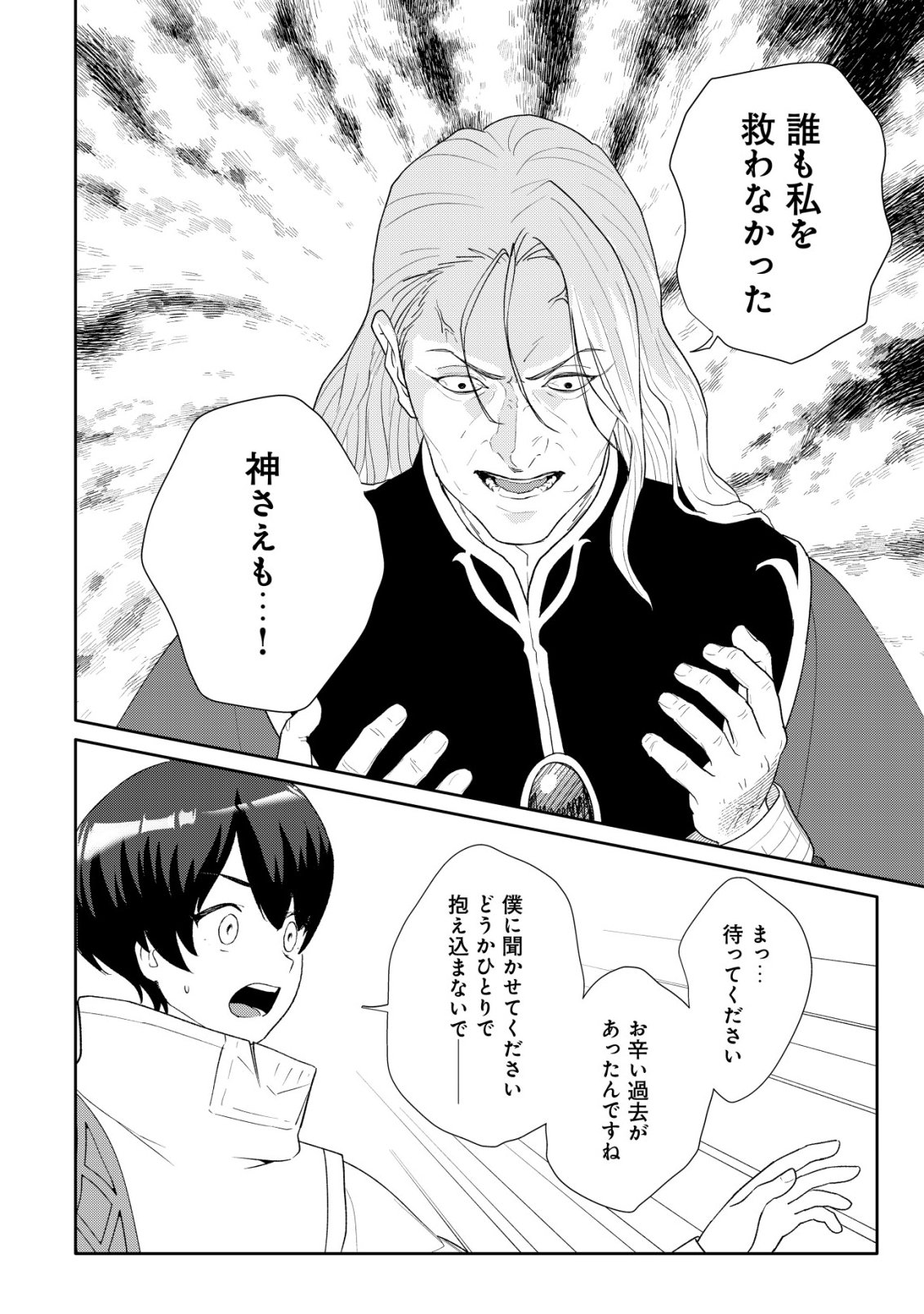 SSS-kyuu Skill Haifu Shinkan no Henkyou Second Life - Chapter 15 - Page 21