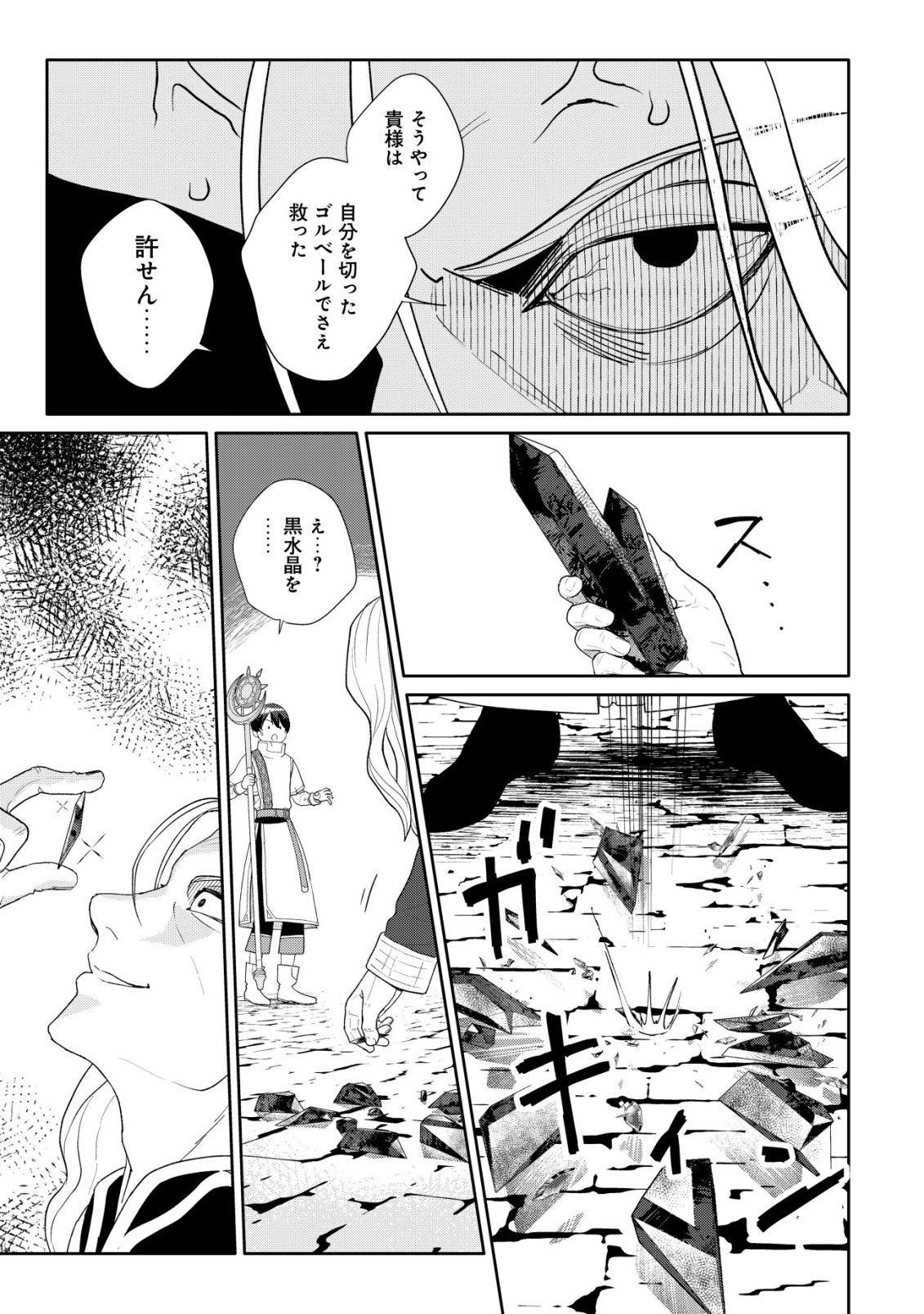 SSS-kyuu Skill Haifu Shinkan no Henkyou Second Life - Chapter 15 - Page 22