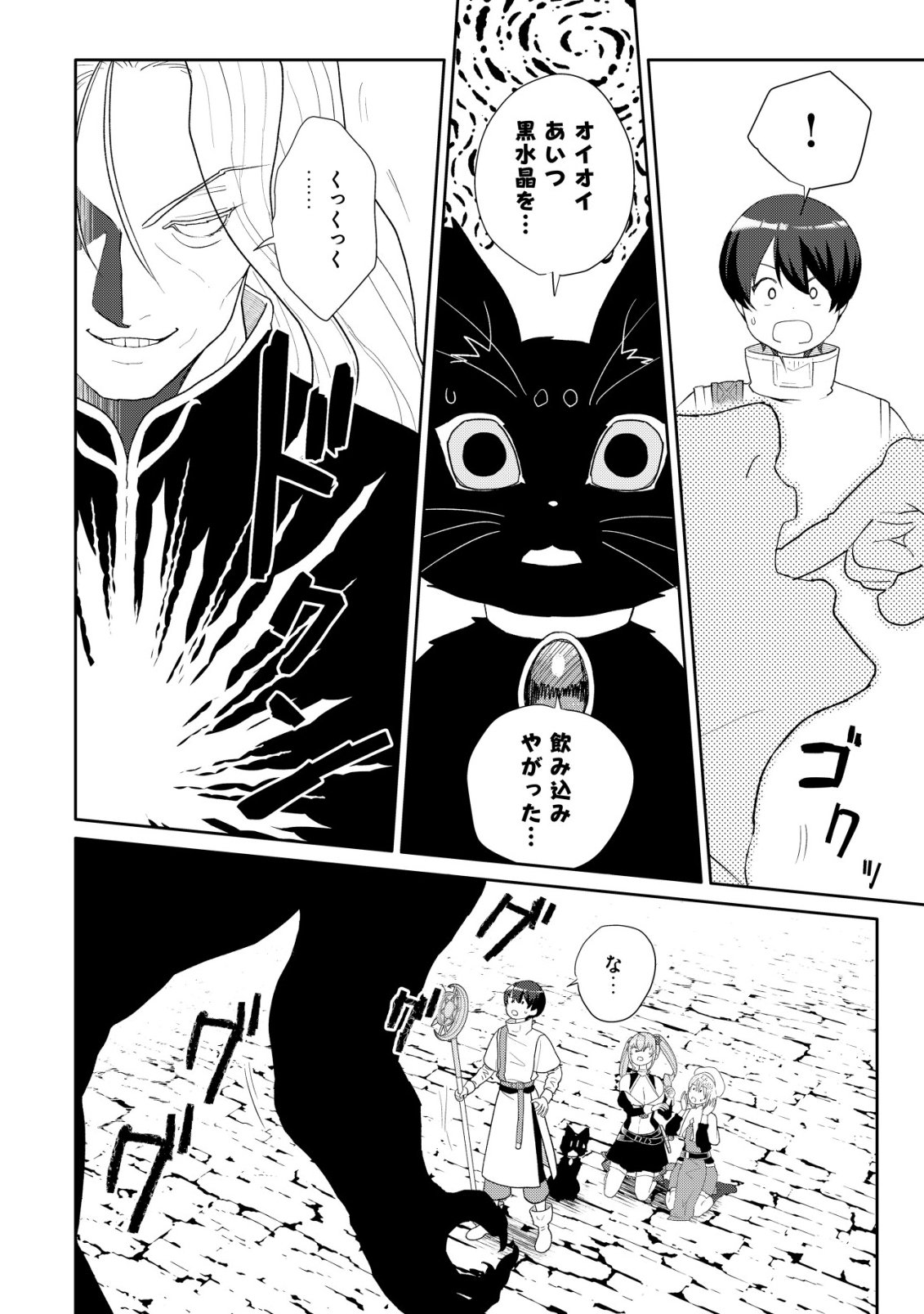 SSS-kyuu Skill Haifu Shinkan no Henkyou Second Life - Chapter 15 - Page 23