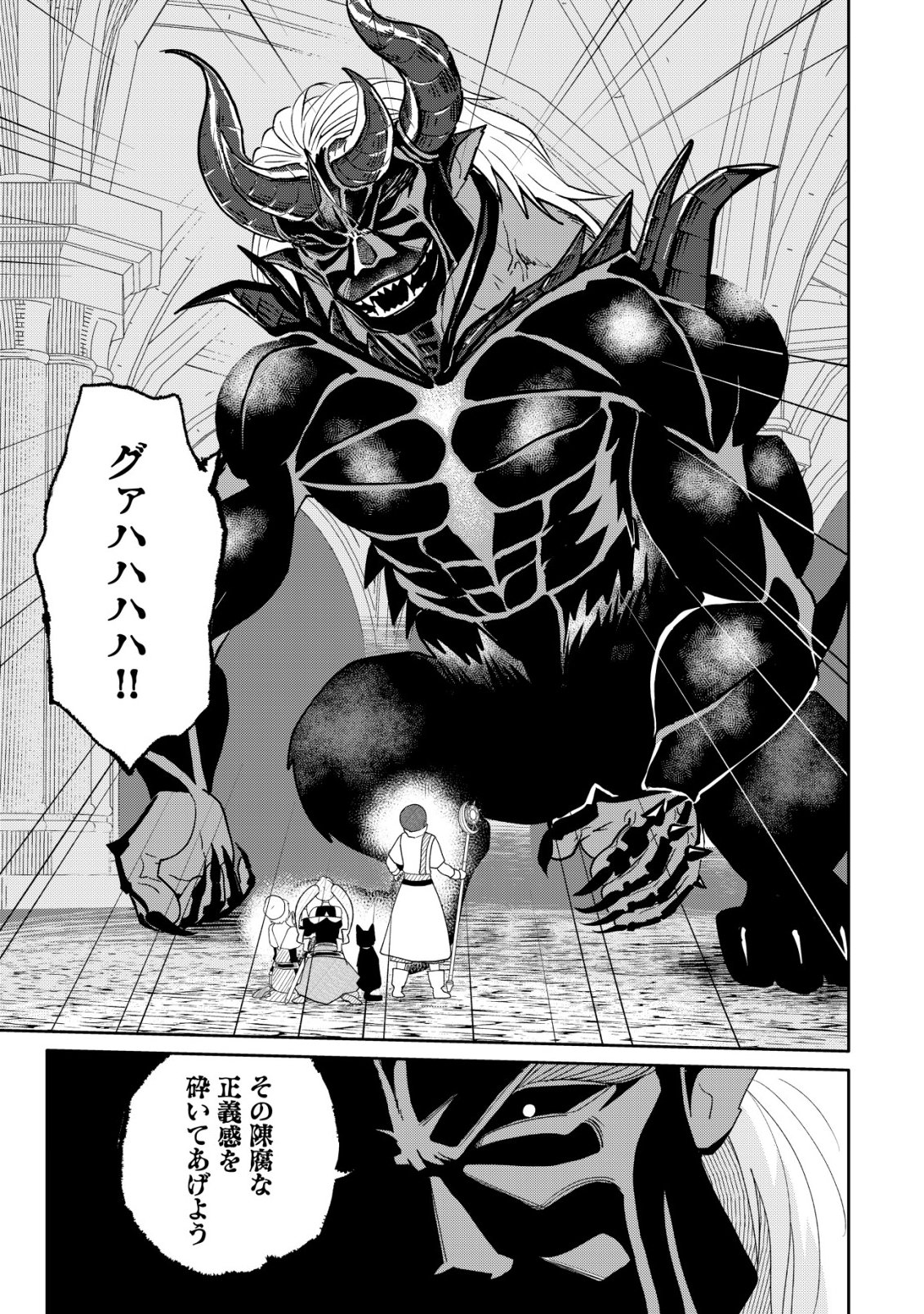 SSS-kyuu Skill Haifu Shinkan no Henkyou Second Life - Chapter 15 - Page 24