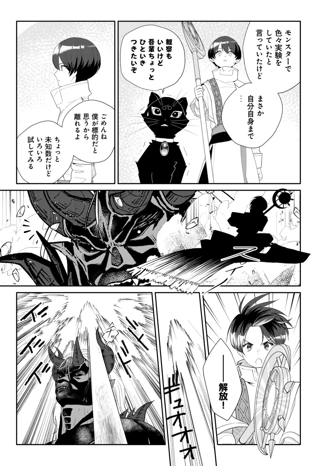 SSS-kyuu Skill Haifu Shinkan no Henkyou Second Life - Chapter 15 - Page 26