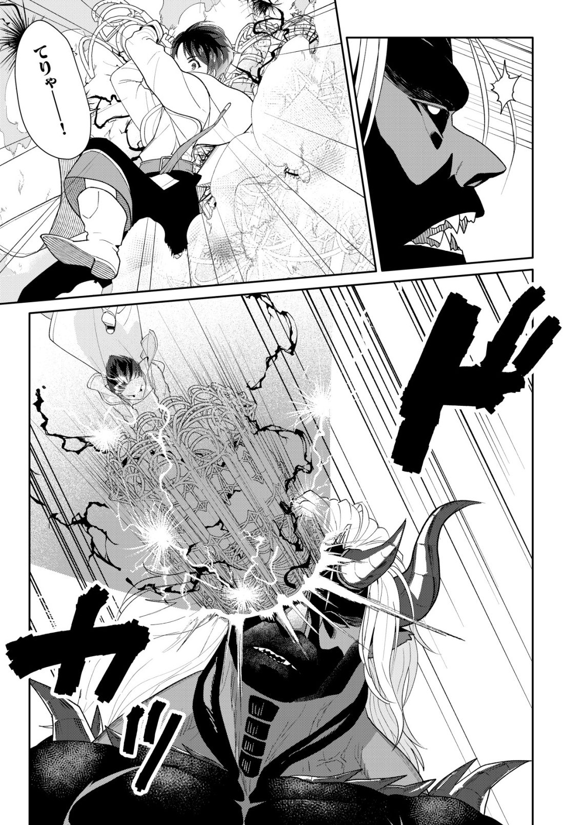 SSS-kyuu Skill Haifu Shinkan no Henkyou Second Life - Chapter 15 - Page 28