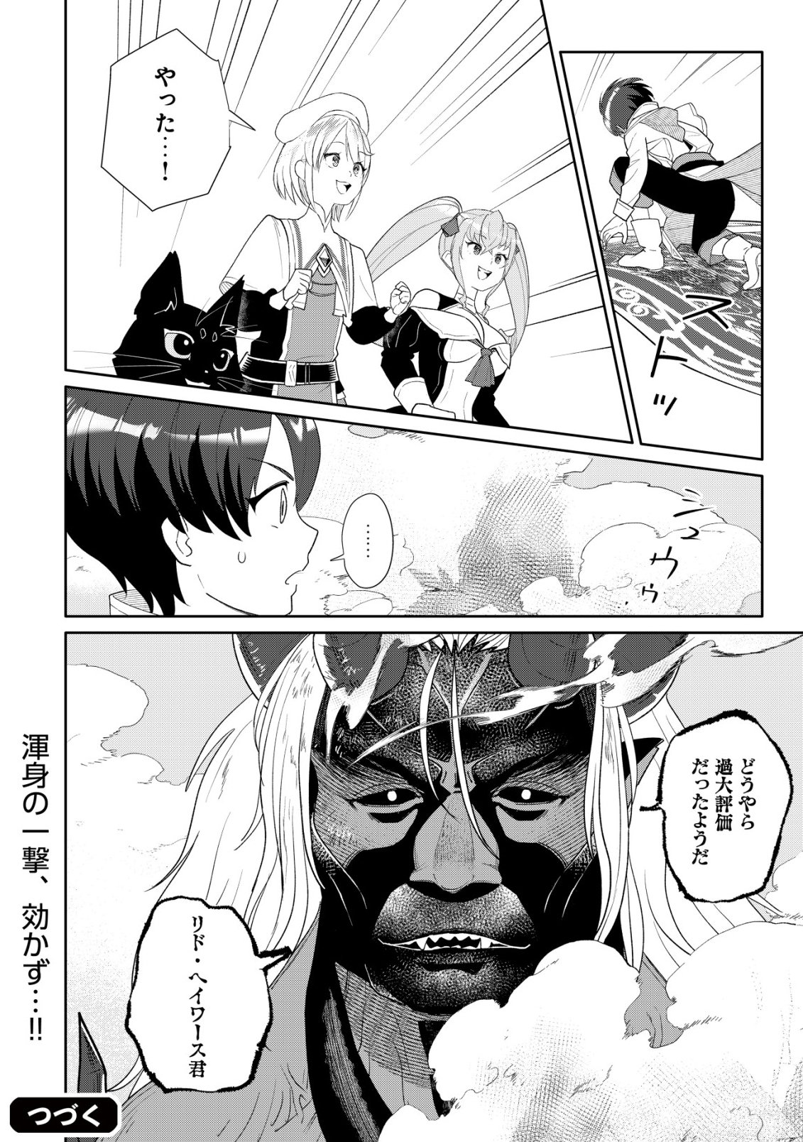 SSS-kyuu Skill Haifu Shinkan no Henkyou Second Life - Chapter 15 - Page 29