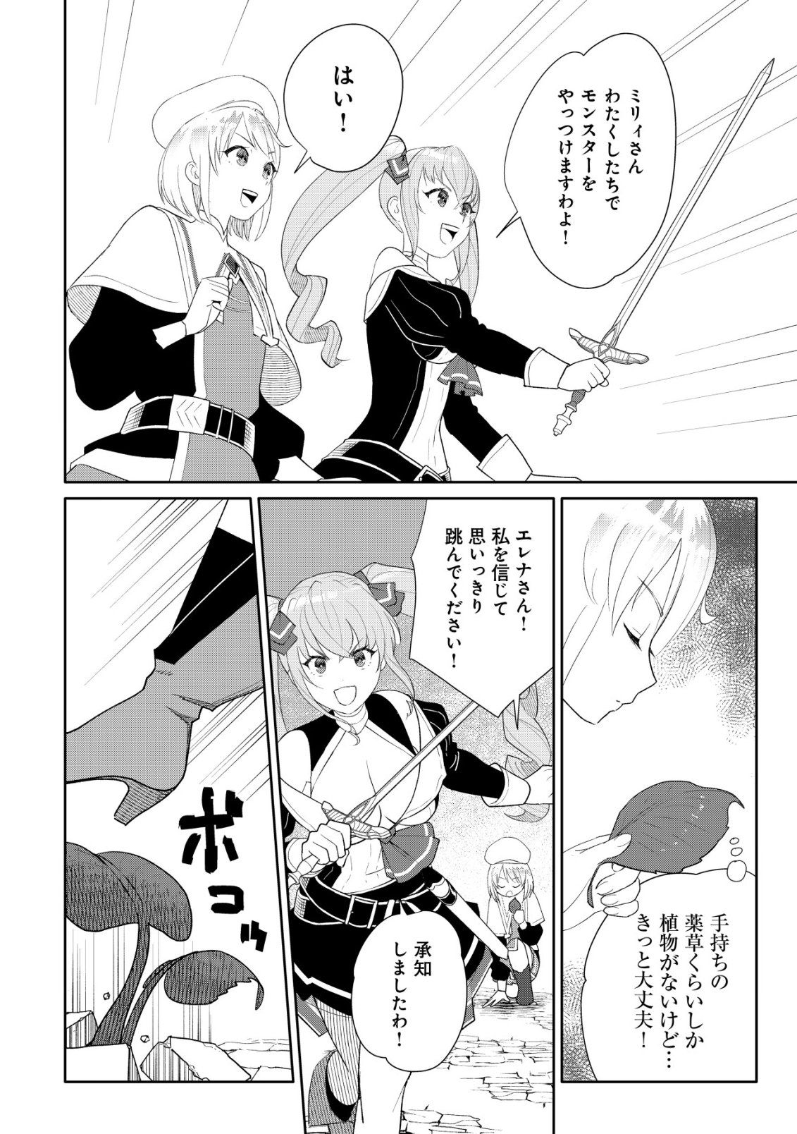 SSS-kyuu Skill Haifu Shinkan no Henkyou Second Life - Chapter 15 - Page 3