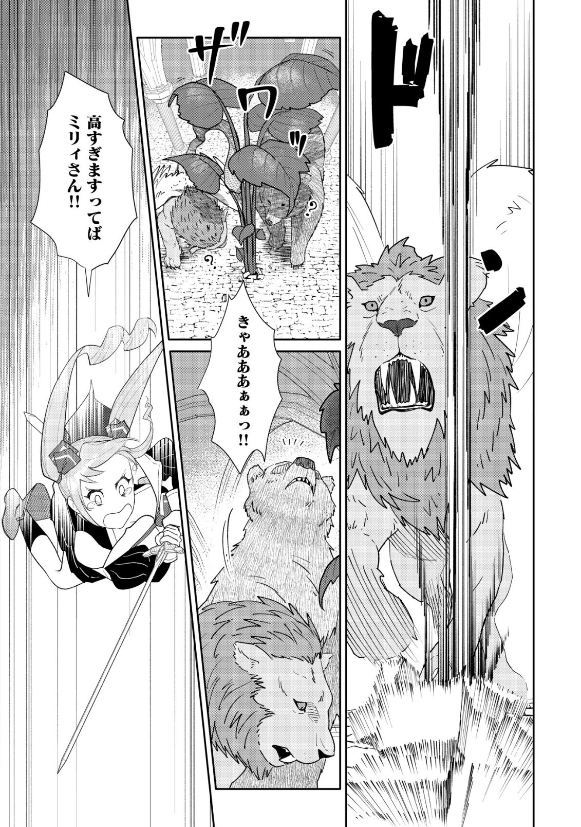 SSS-kyuu Skill Haifu Shinkan no Henkyou Second Life - Chapter 15 - Page 4