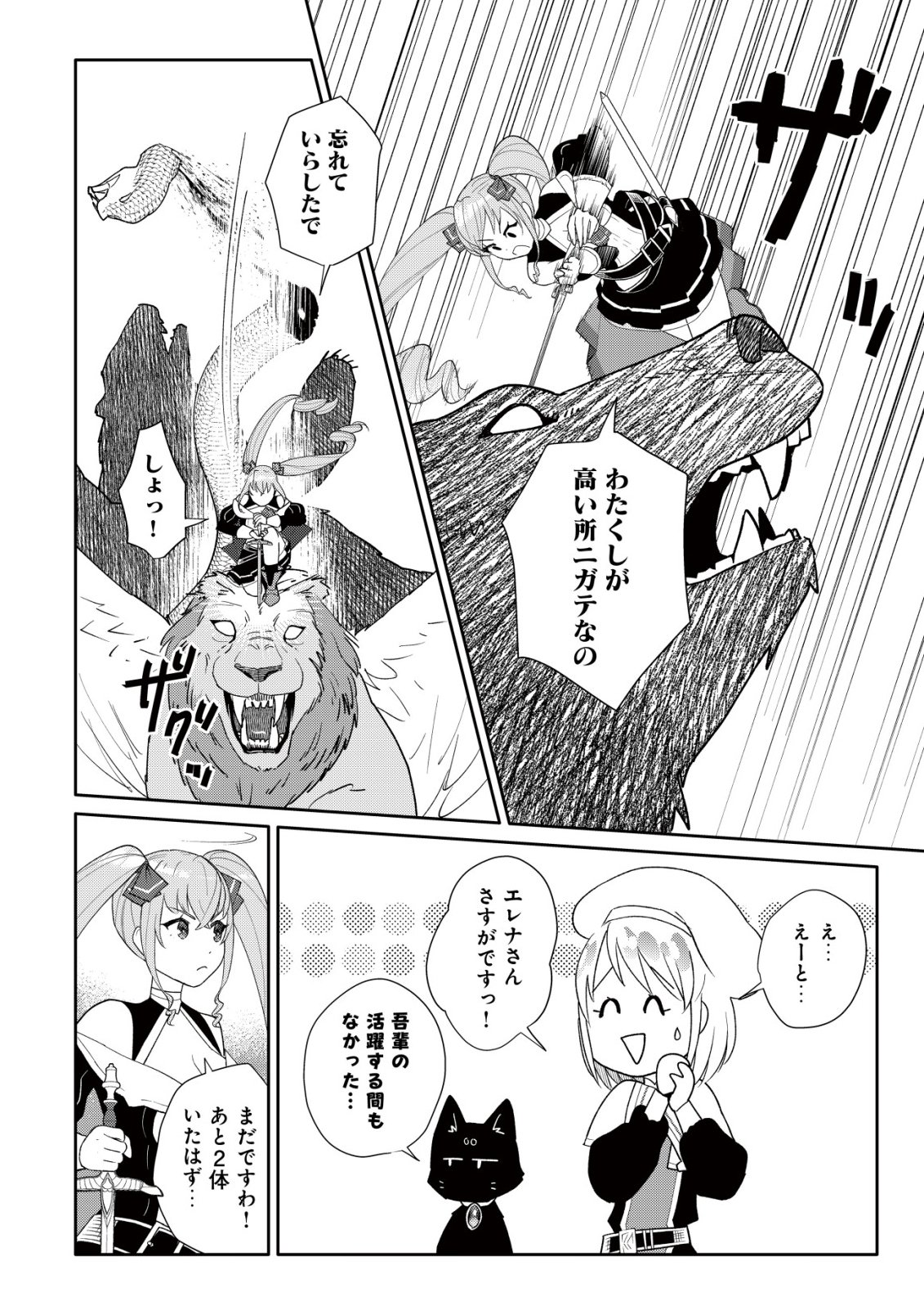 SSS-kyuu Skill Haifu Shinkan no Henkyou Second Life - Chapter 15 - Page 5