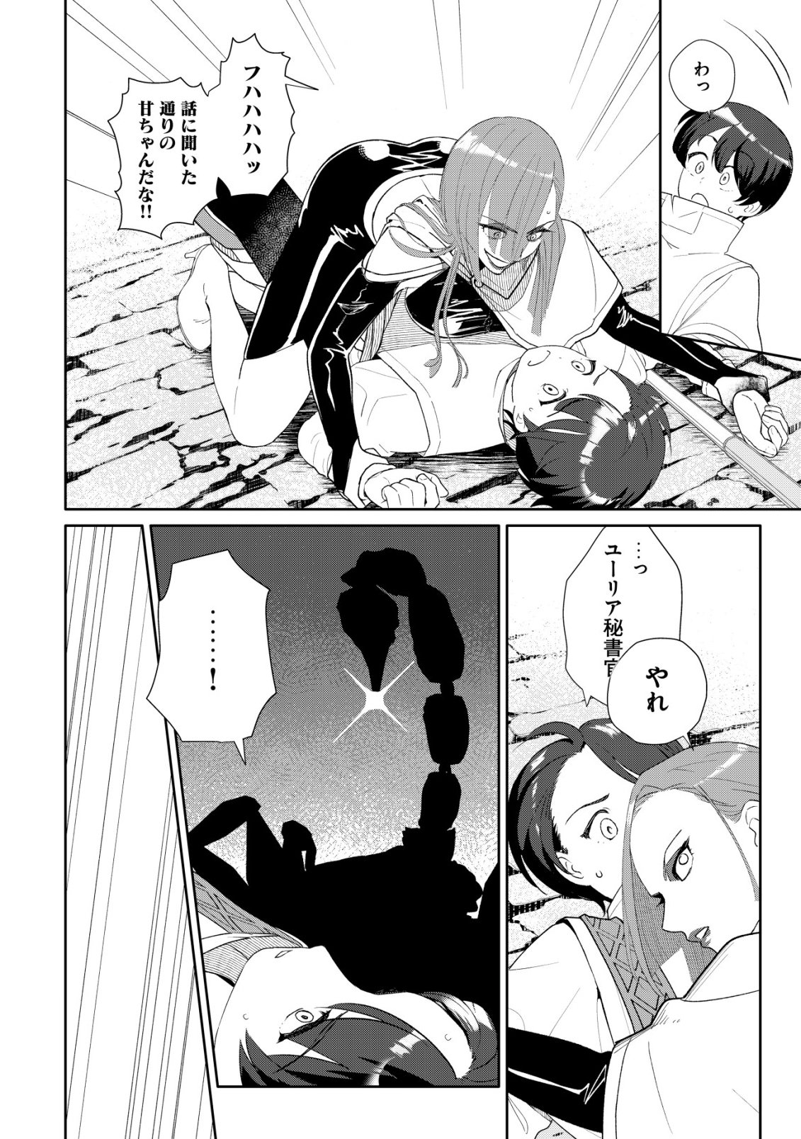 SSS-kyuu Skill Haifu Shinkan no Henkyou Second Life - Chapter 15 - Page 7