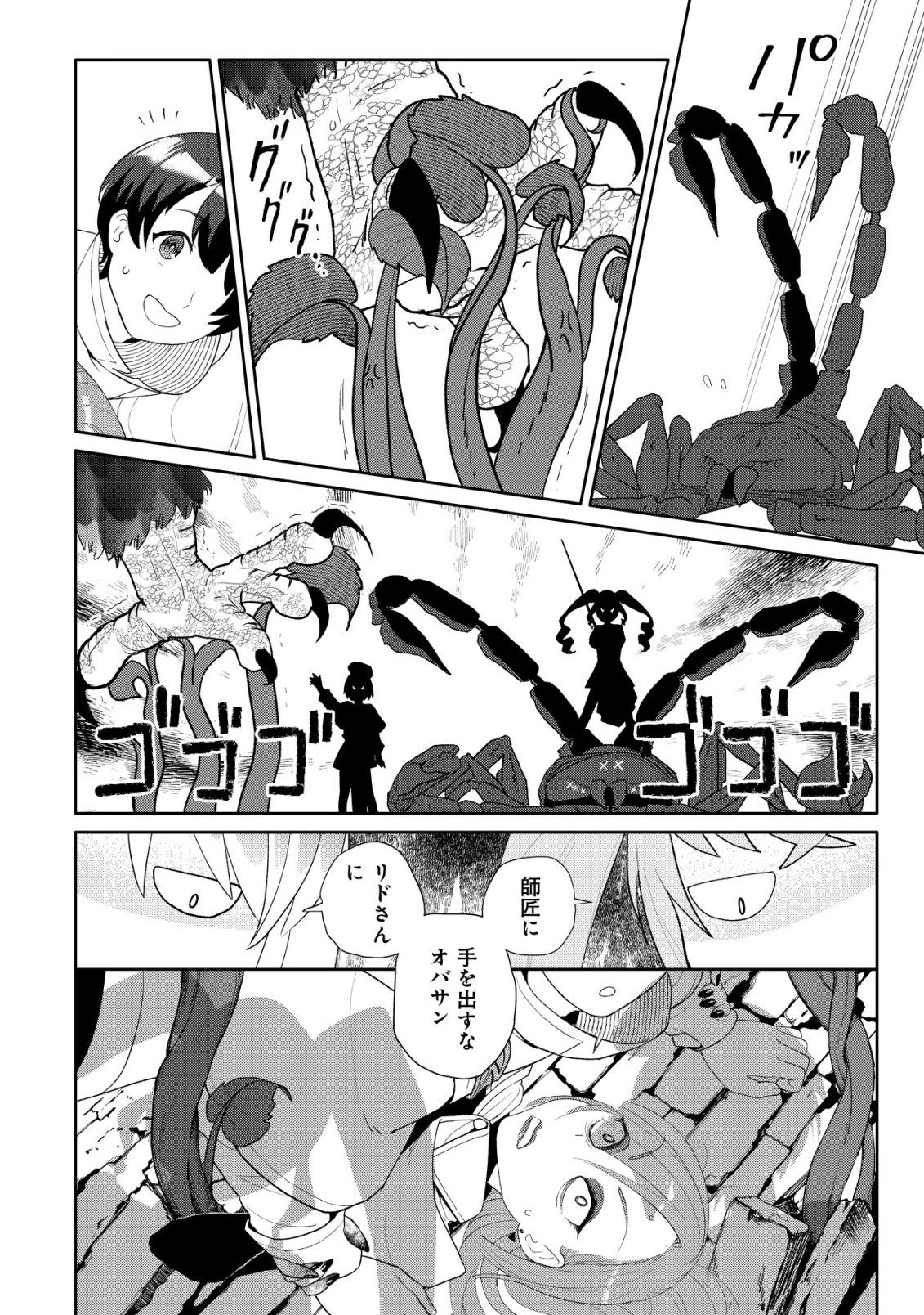 SSS-kyuu Skill Haifu Shinkan no Henkyou Second Life - Chapter 15 - Page 9