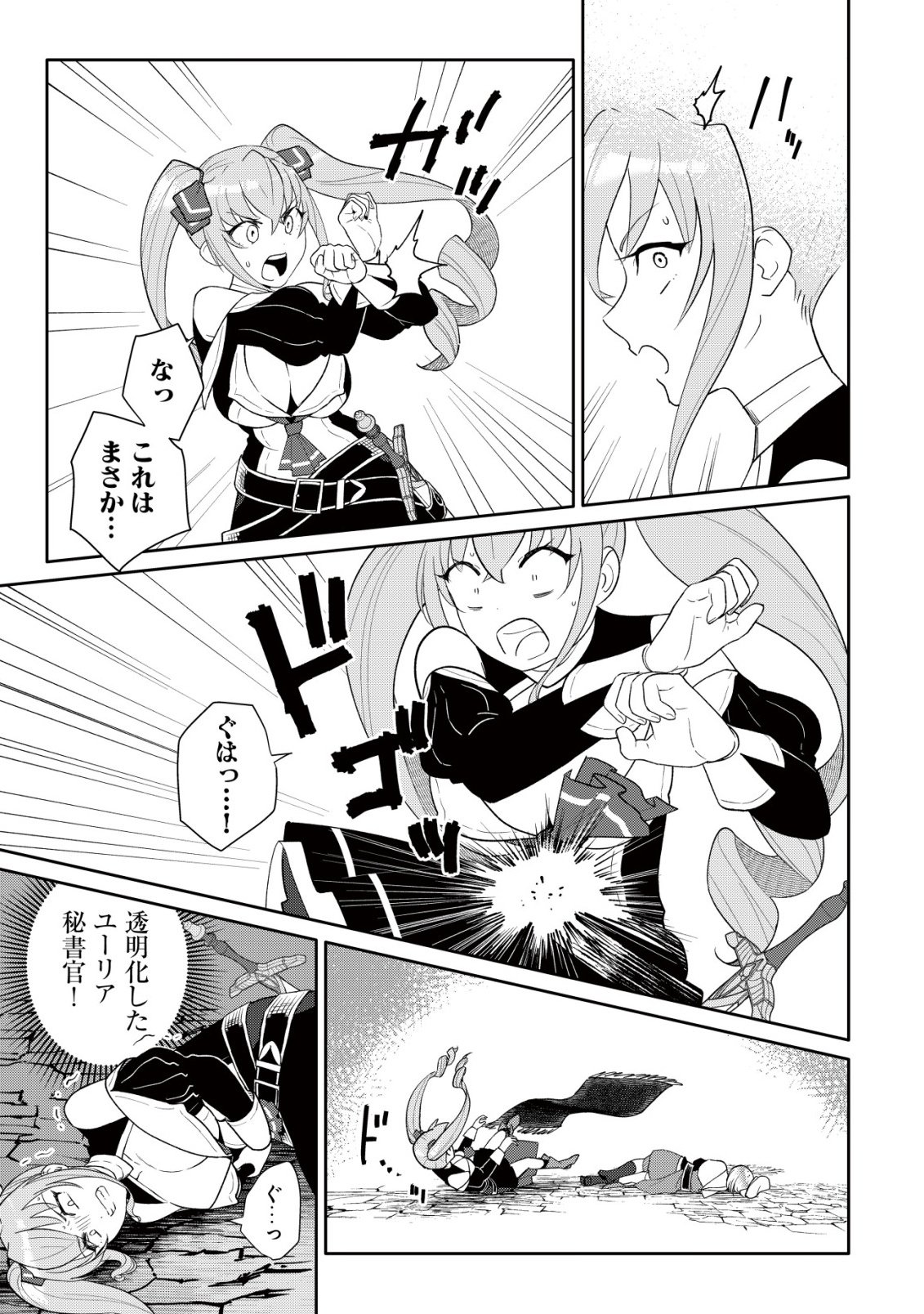 SSS-kyuu Skill Haifu Shinkan no Henkyou Second Life - Chapter 16 - Page 10