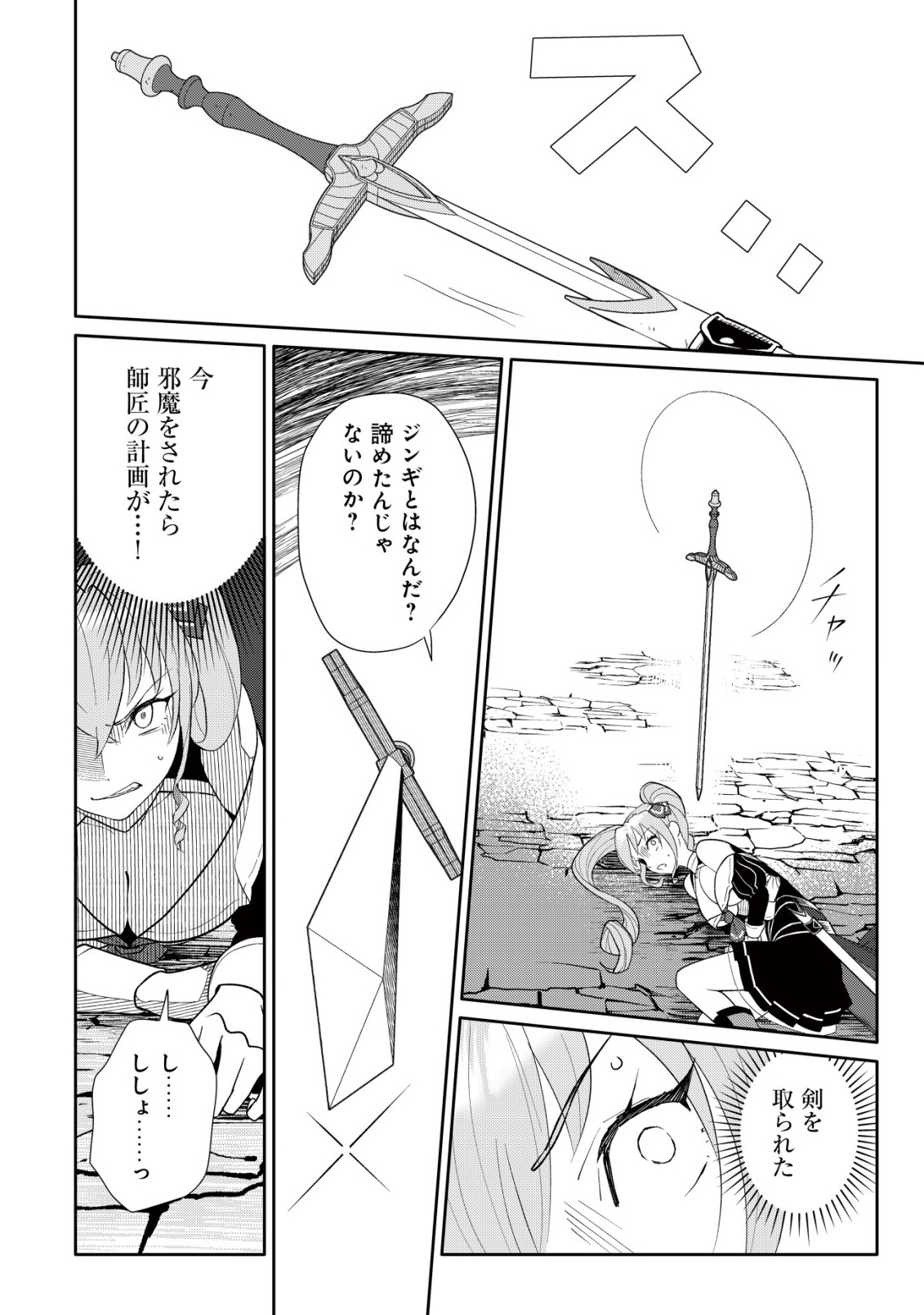 SSS-kyuu Skill Haifu Shinkan no Henkyou Second Life - Chapter 16 - Page 11