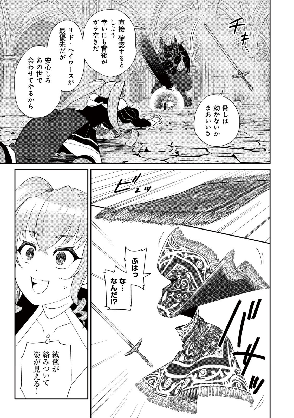 SSS-kyuu Skill Haifu Shinkan no Henkyou Second Life - Chapter 16 - Page 12