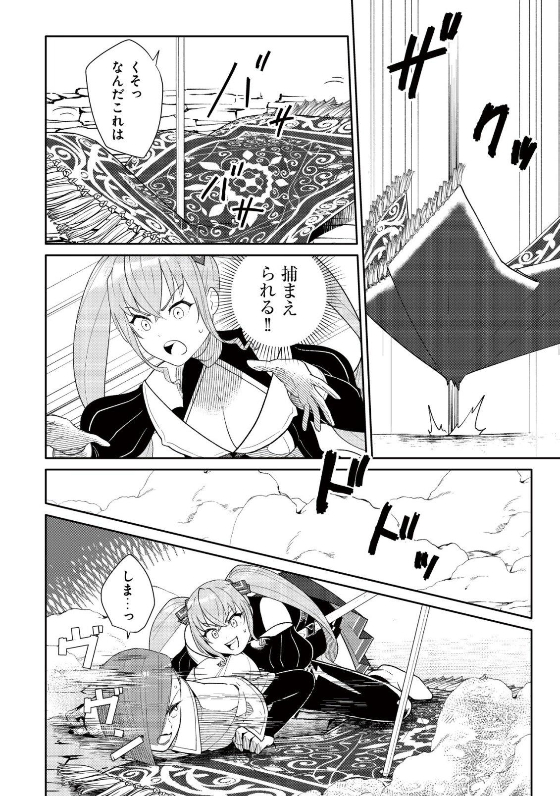 SSS-kyuu Skill Haifu Shinkan no Henkyou Second Life - Chapter 16 - Page 13