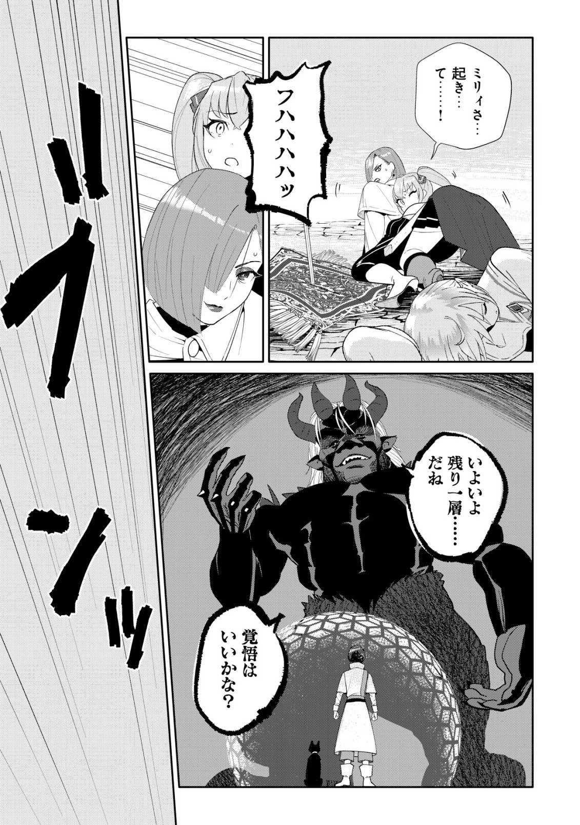 SSS-kyuu Skill Haifu Shinkan no Henkyou Second Life - Chapter 16 - Page 14